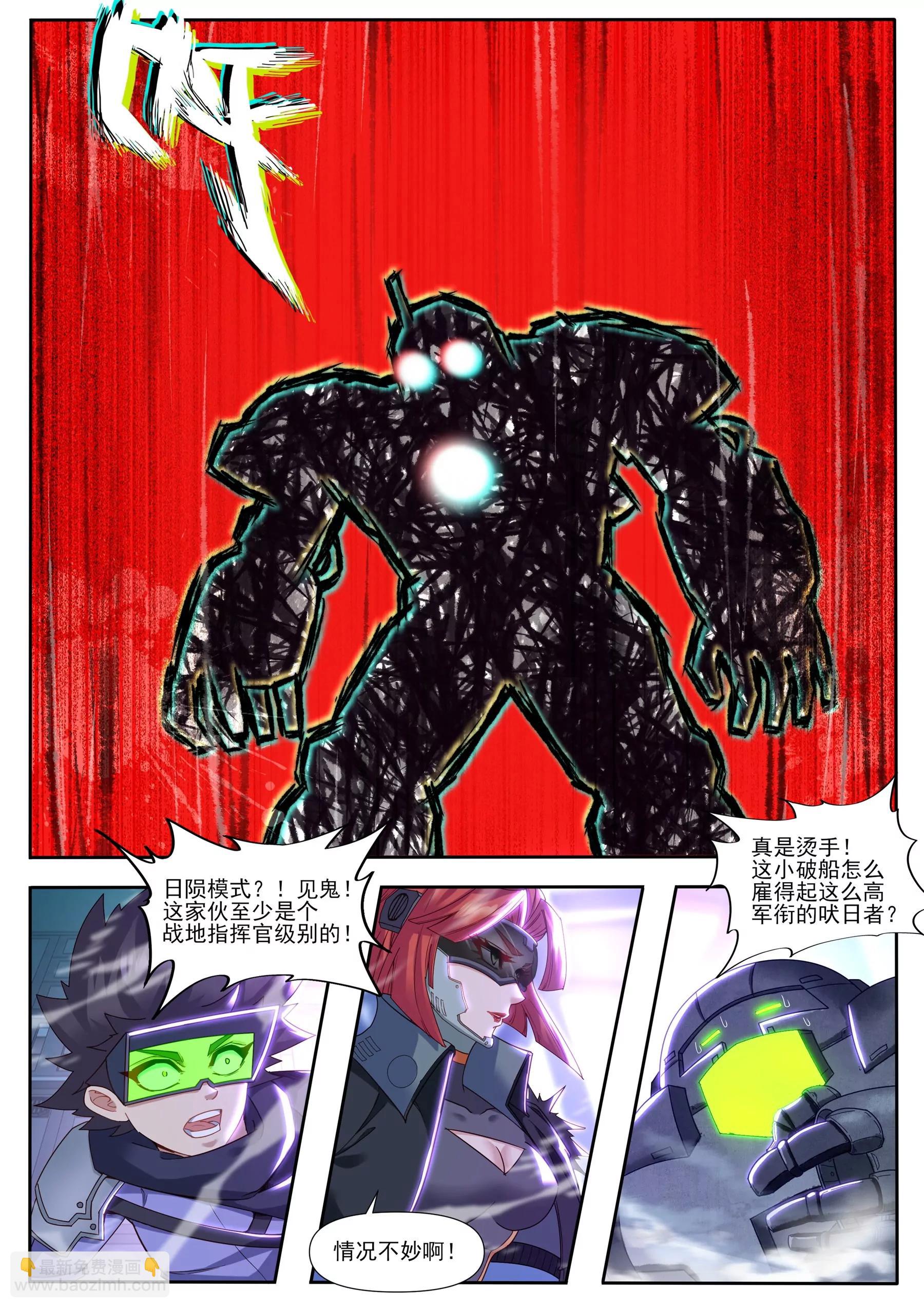 《星辰光锥纪元》第三话对决 第5页
