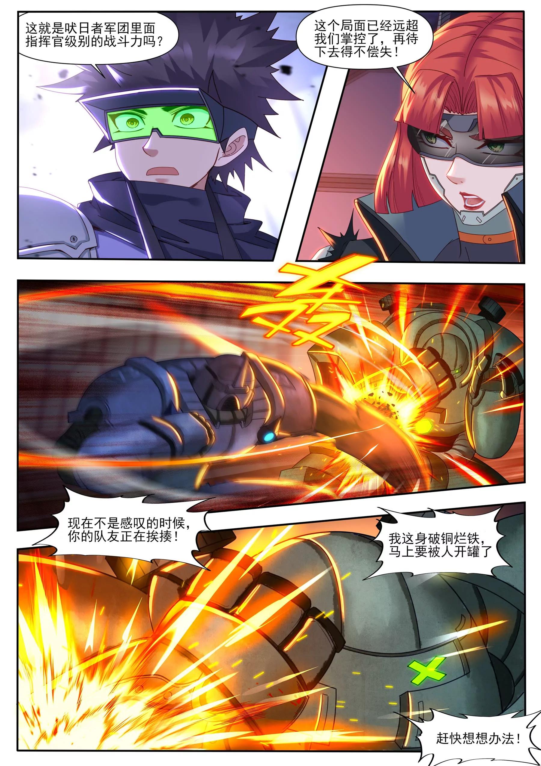 《星辰光锥纪元》第三话对决 第8页