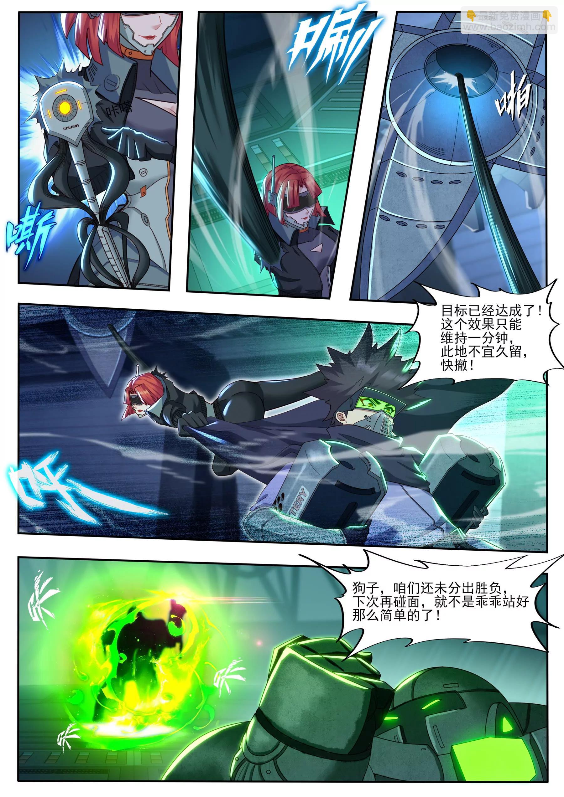 《星辰光锥纪元》第三话对决 第11页