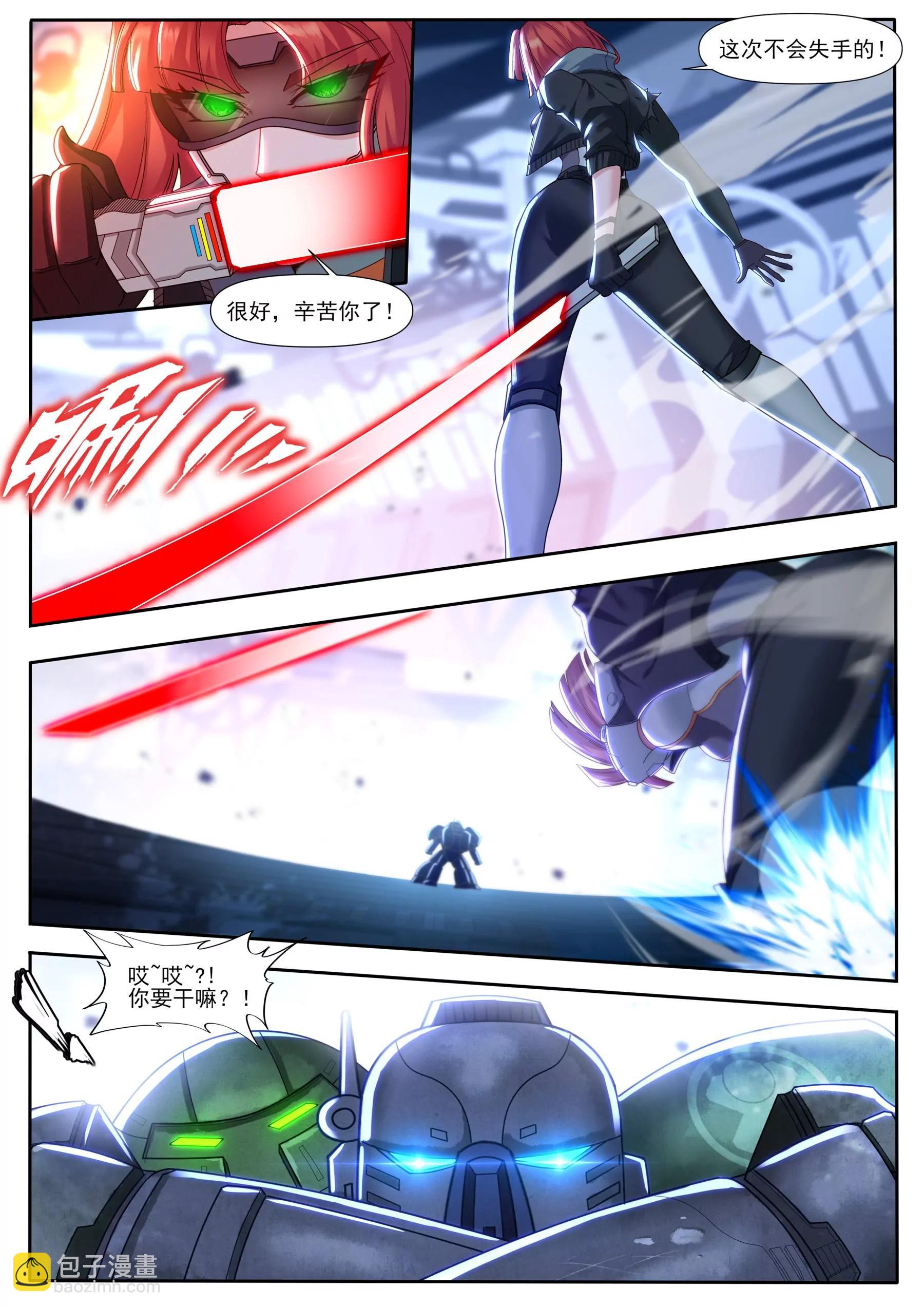 《星辰光锥纪元》第三话对决 第3页