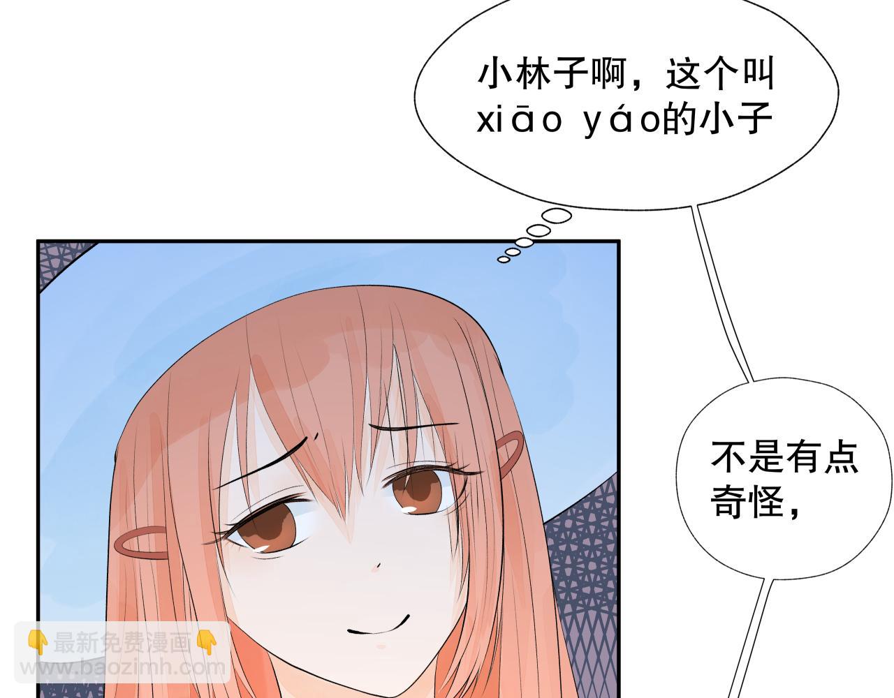 《奈何冤家，偏偏路窄》第2话 相逢何必曾相识 第18页