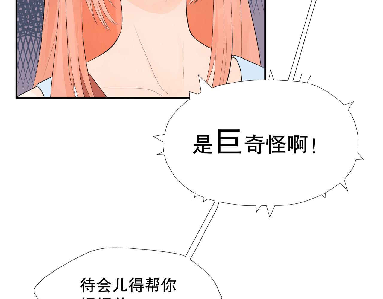 《奈何冤家，偏偏路窄》第2话 相逢何必曾相识 第19页
