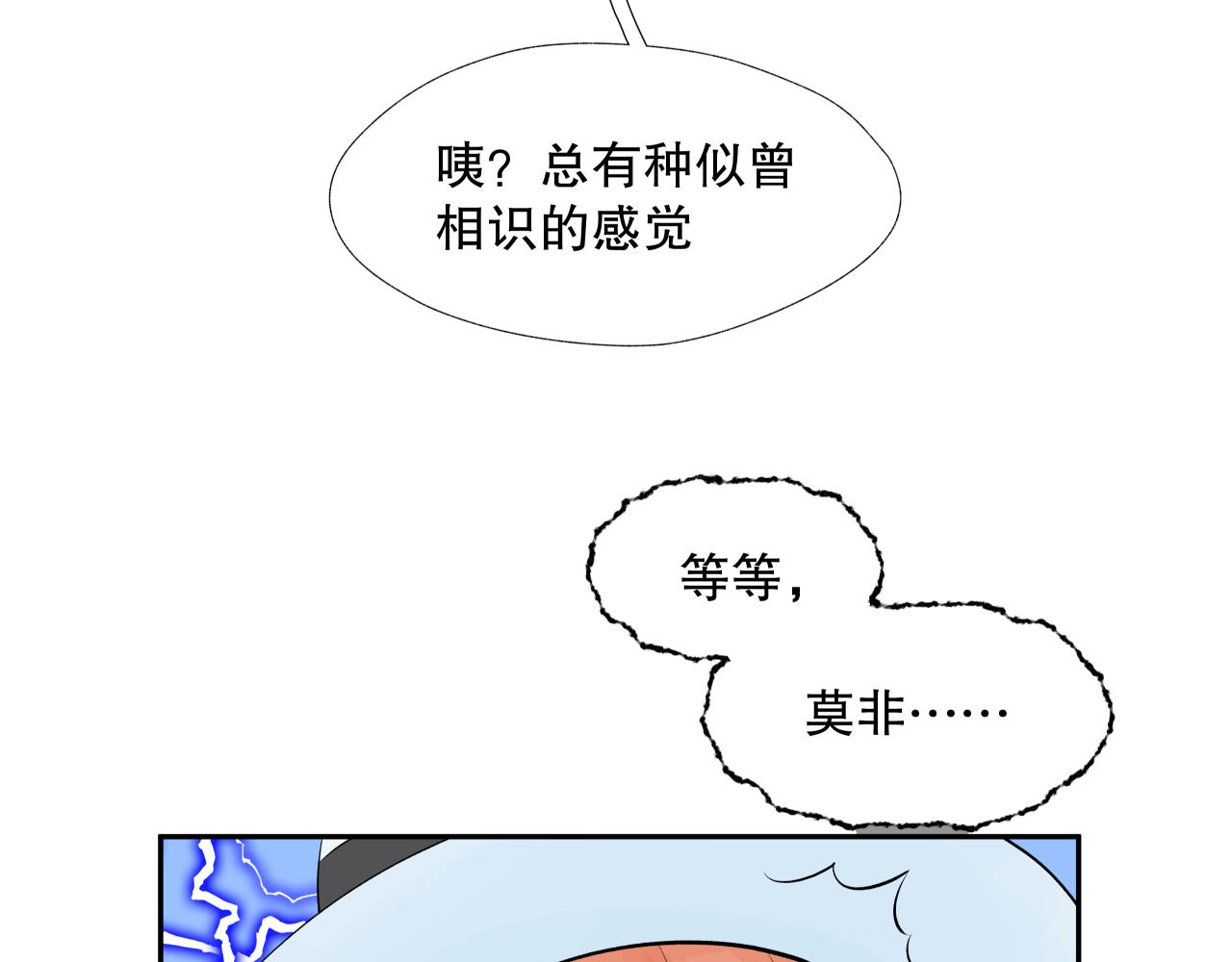 《奈何冤家，偏偏路窄》第2话 相逢何必曾相识 第21页