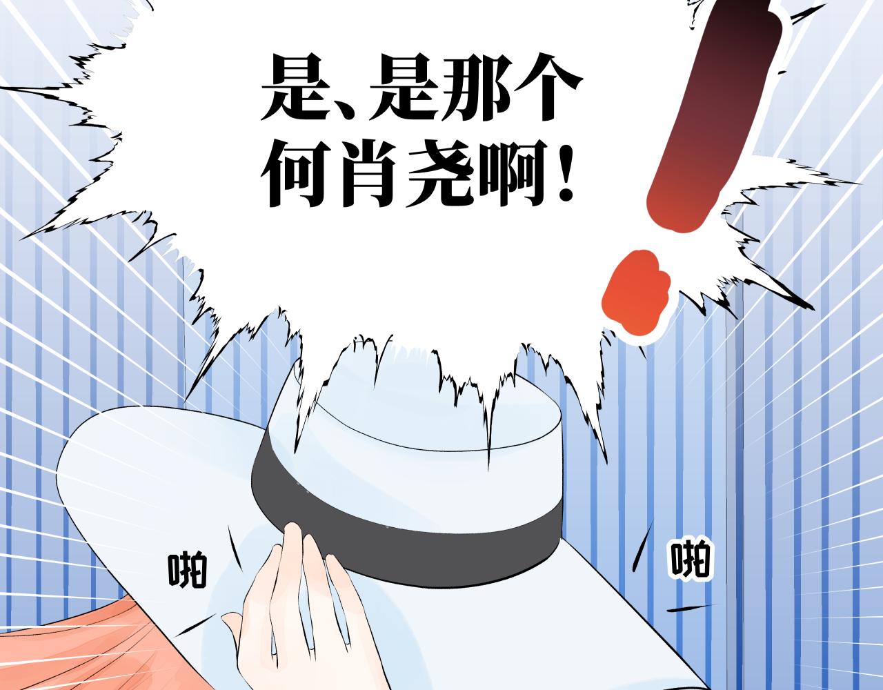 《奈何冤家，偏偏路窄》第2话 相逢何必曾相识 第23页