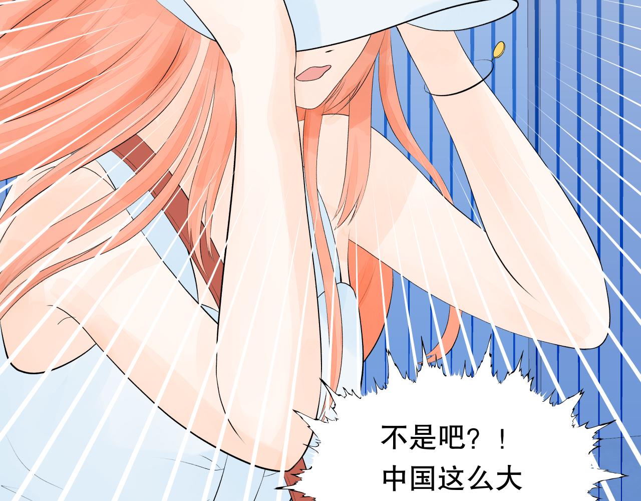 《奈何冤家，偏偏路窄》第2话 相逢何必曾相识 第24页