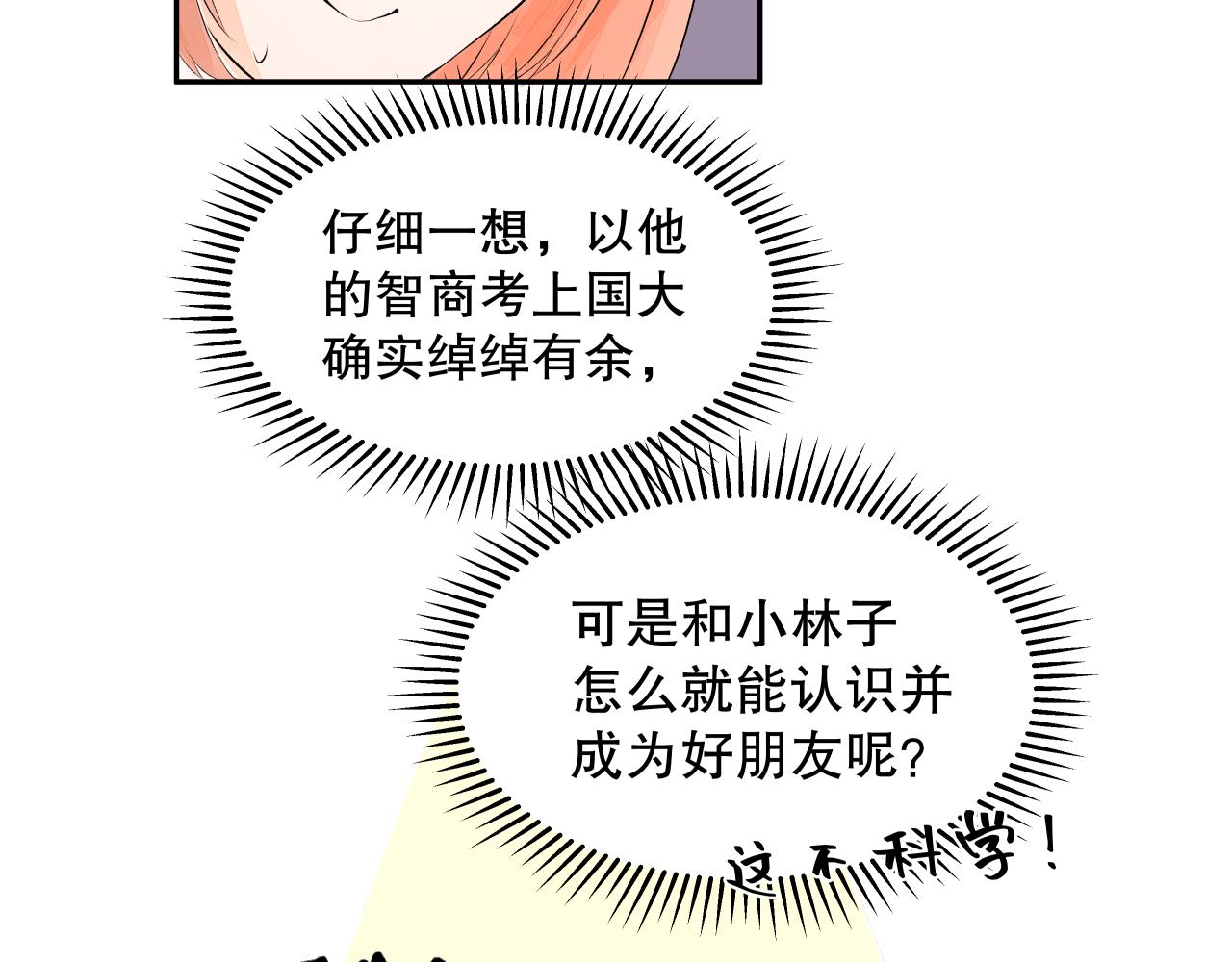 《奈何冤家，偏偏路窄》第2话 相逢何必曾相识 第27页