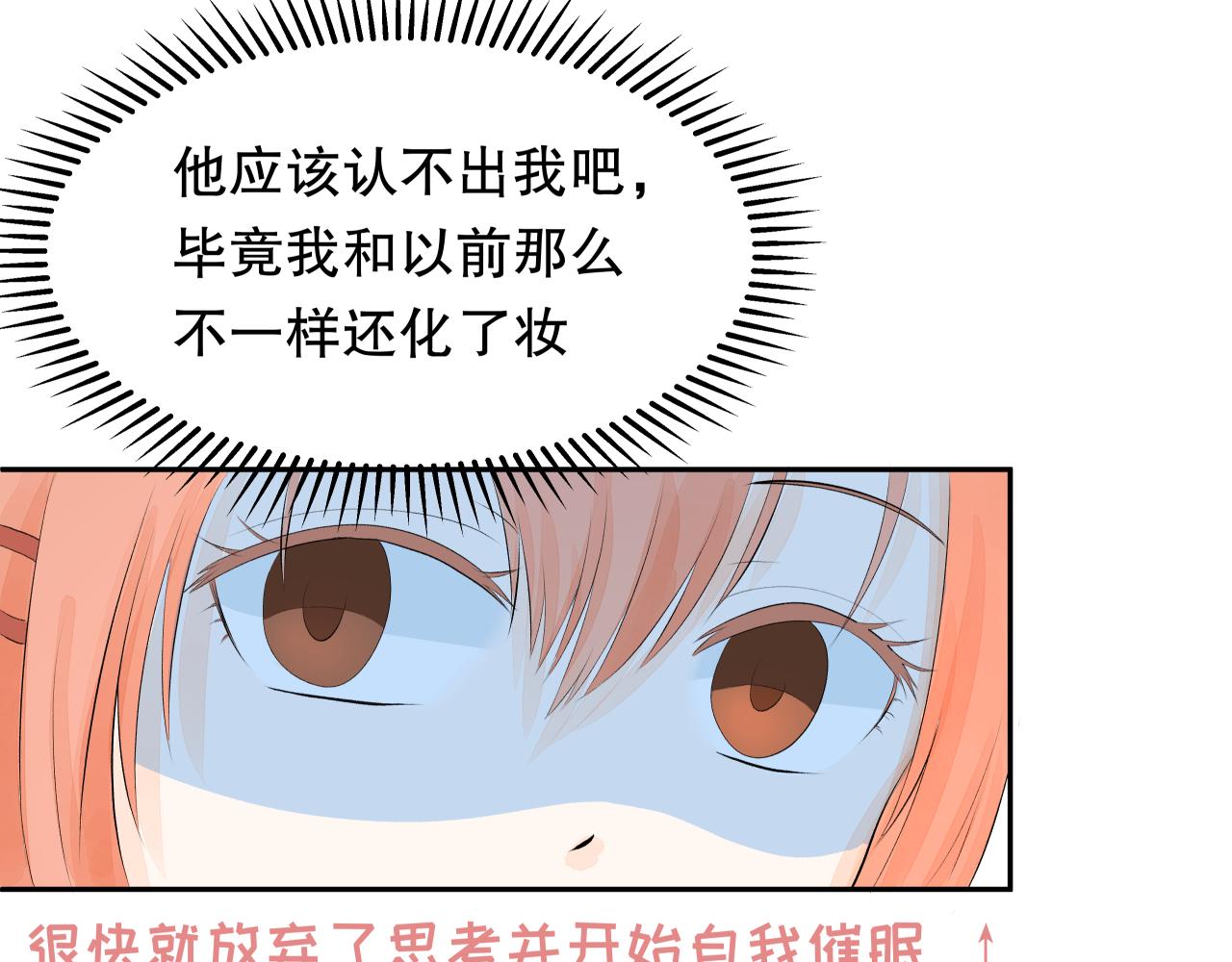 《奈何冤家，偏偏路窄》第2话 相逢何必曾相识 第30页