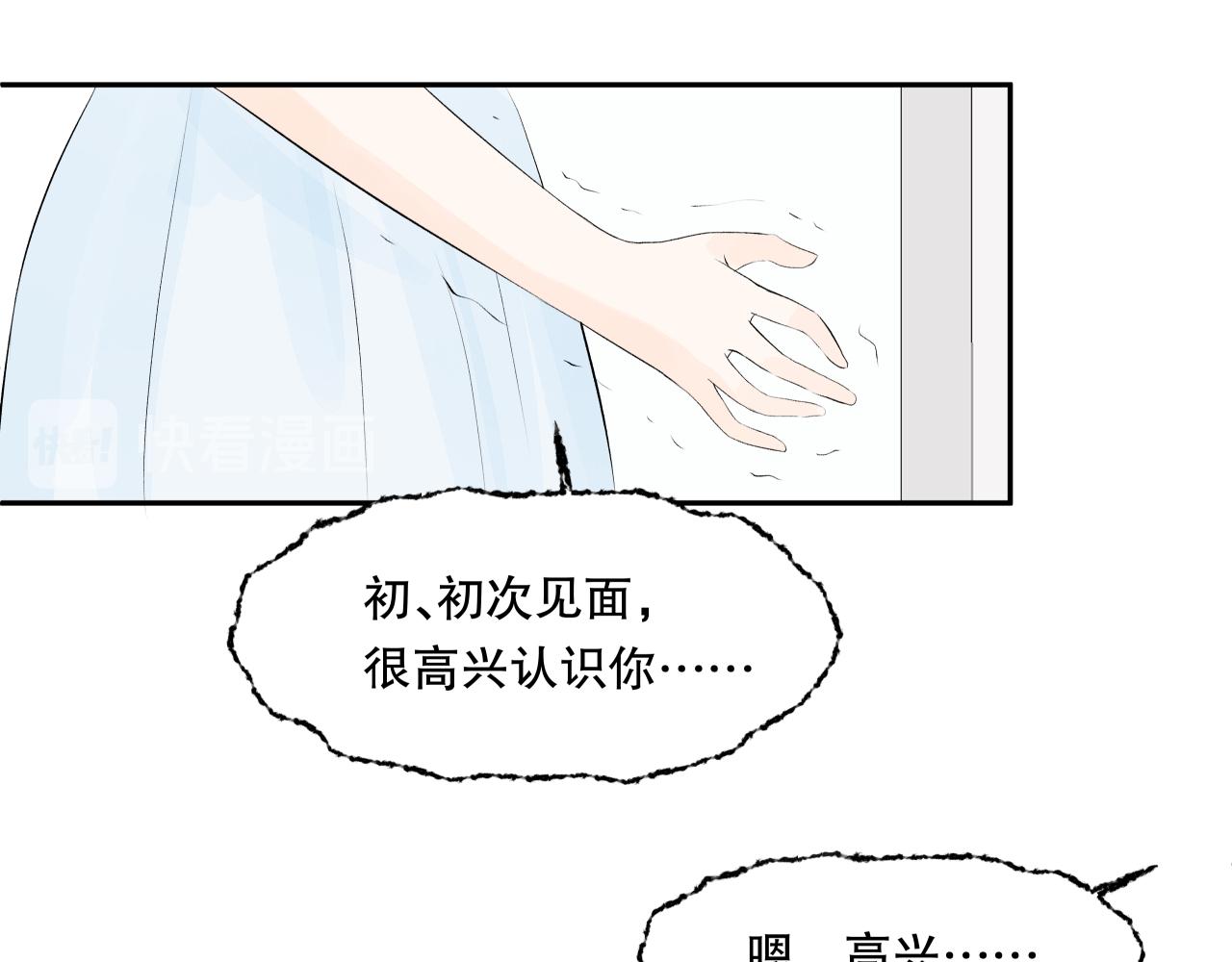 《奈何冤家，偏偏路窄》第2话 相逢何必曾相识 第32页