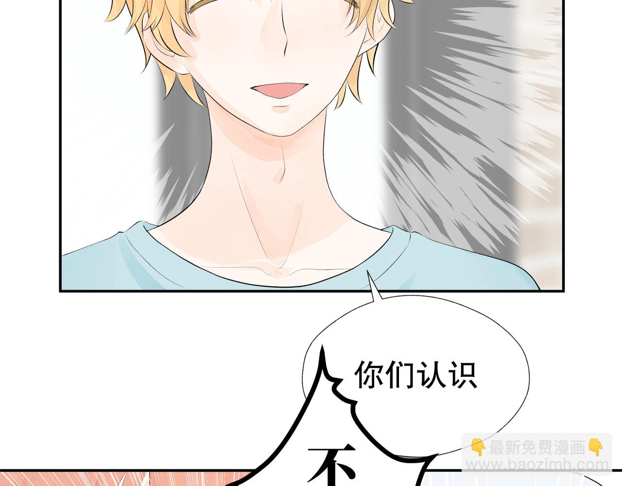 《奈何冤家，偏偏路窄》第2话 相逢何必曾相识 第38页