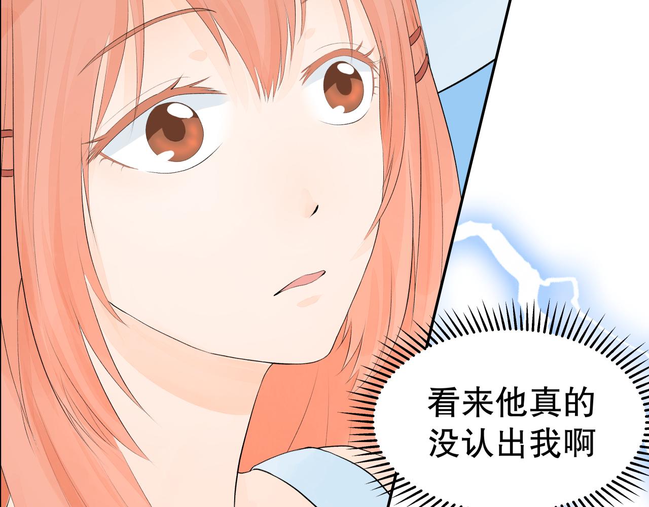 《奈何冤家，偏偏路窄》第2话 相逢何必曾相识 第43页