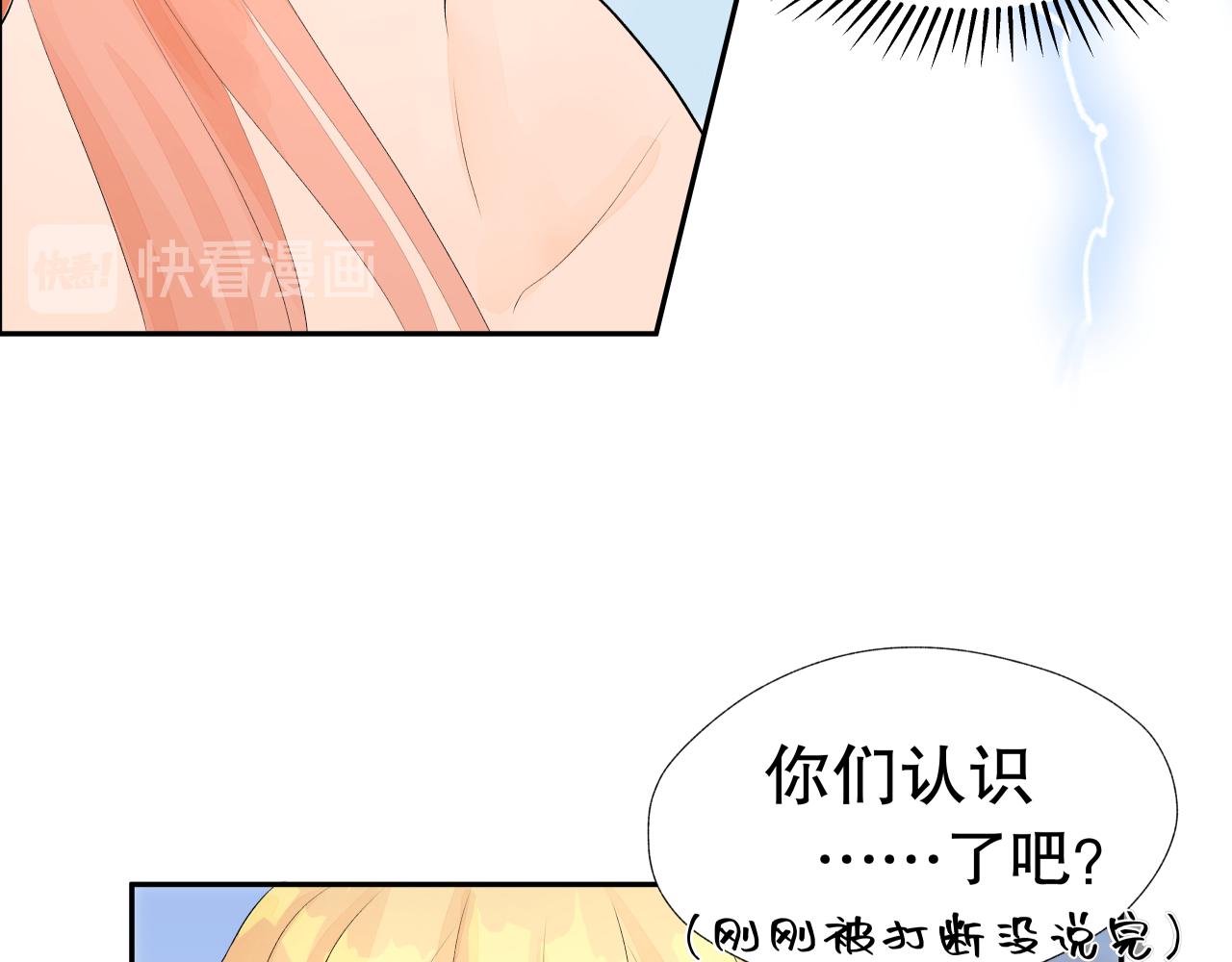《奈何冤家，偏偏路窄》第2话 相逢何必曾相识 第44页
