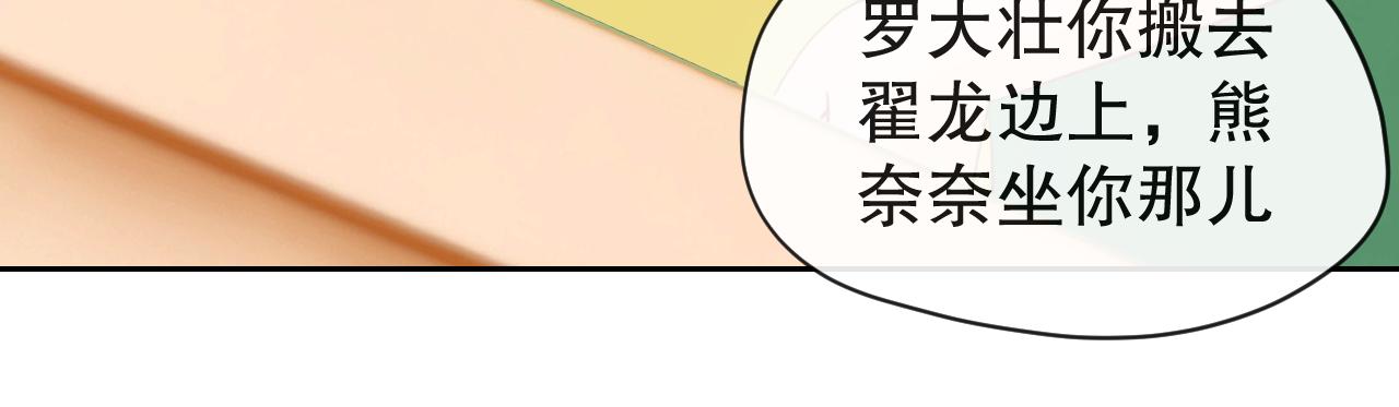 《奈何冤家，偏偏路窄》第4话 近水楼台打起来 第22页