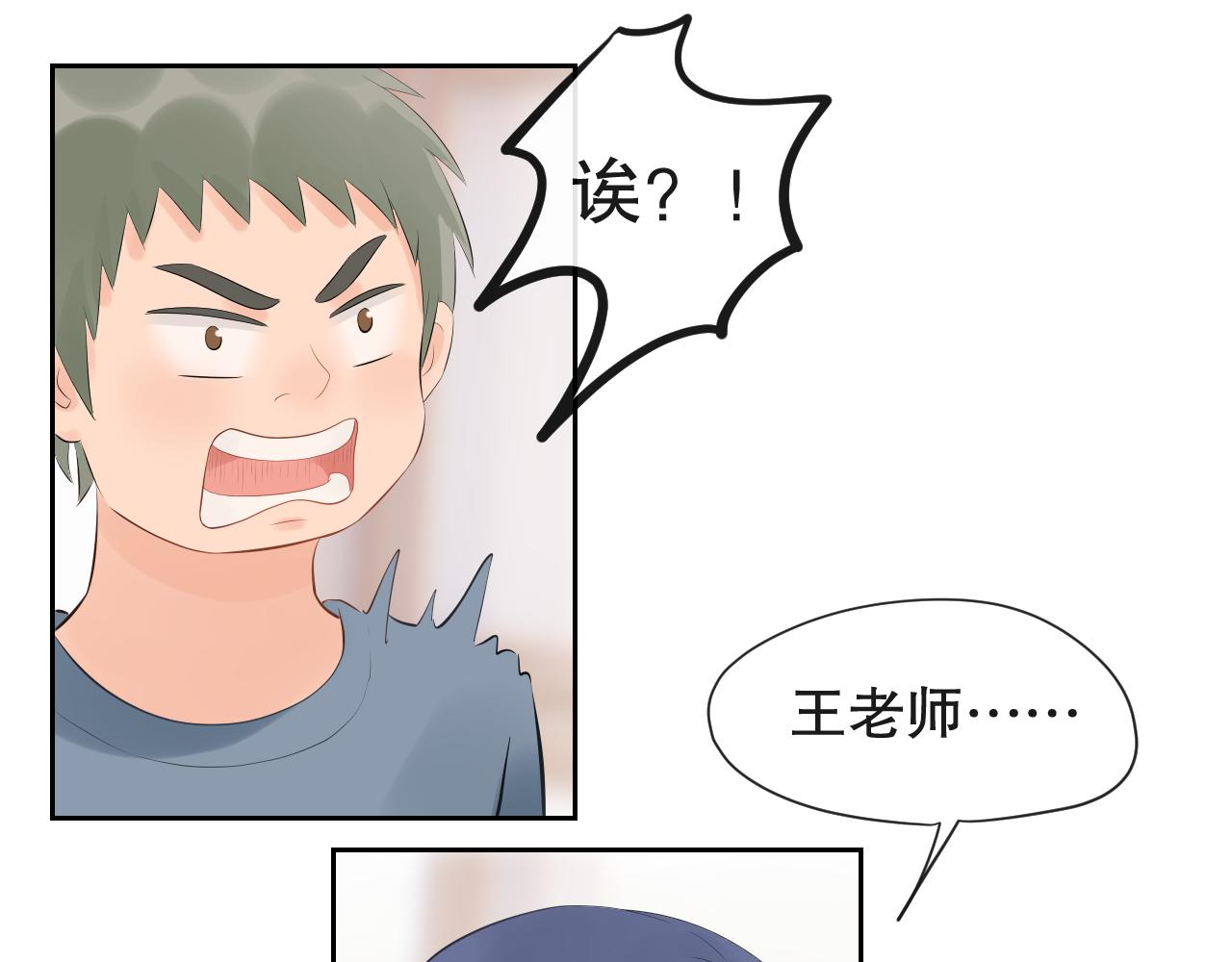 《奈何冤家，偏偏路窄》第4话 近水楼台打起来 第23页