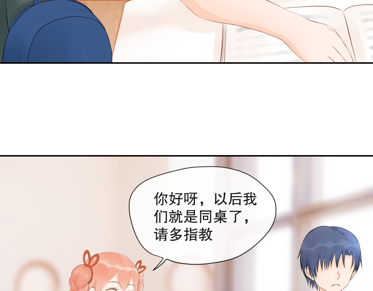 《奈何冤家，偏偏路窄》第4话 近水楼台打起来 第28页