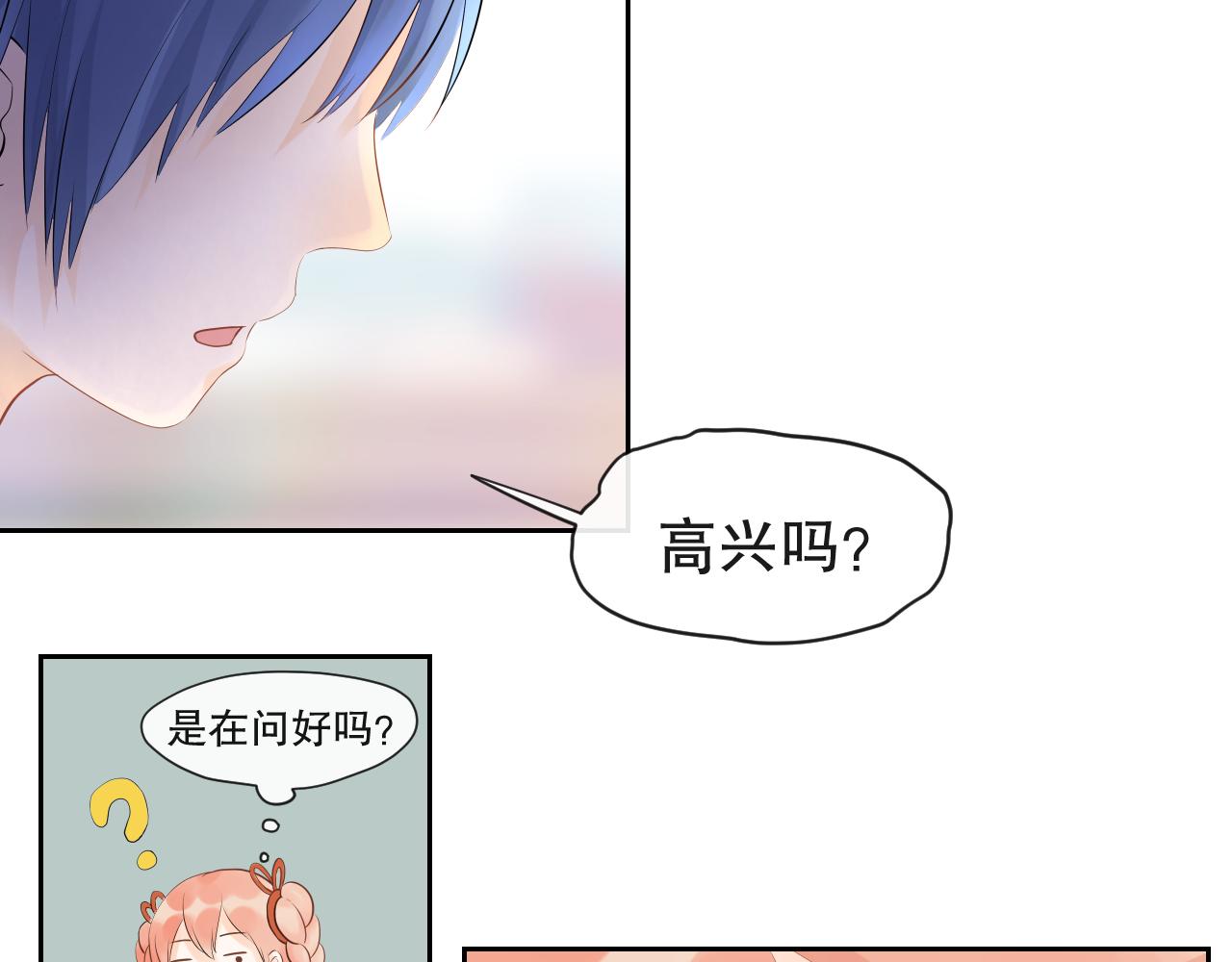 《奈何冤家，偏偏路窄》第4话 近水楼台打起来 第30页