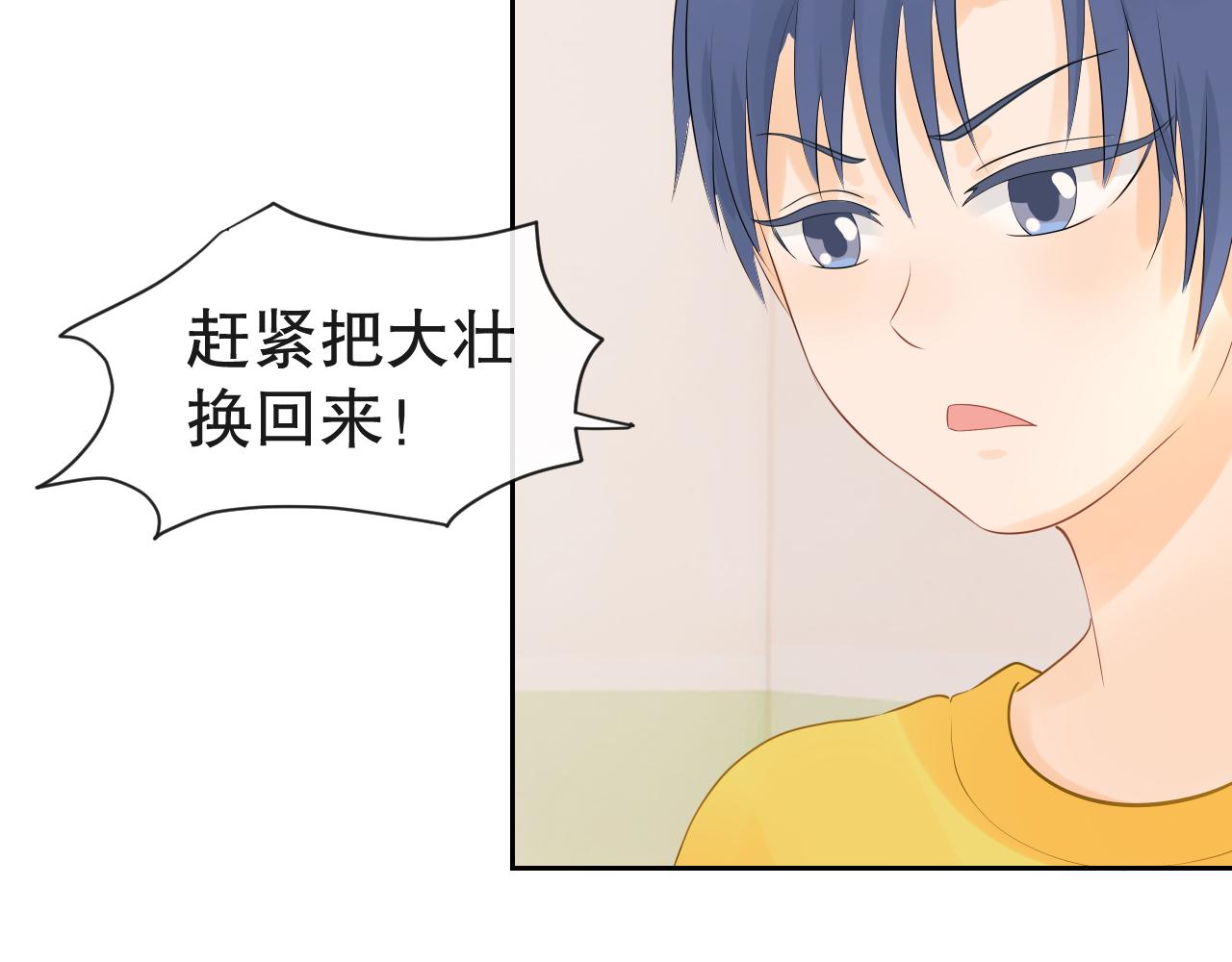 《奈何冤家，偏偏路窄》第4话 近水楼台打起来 第40页