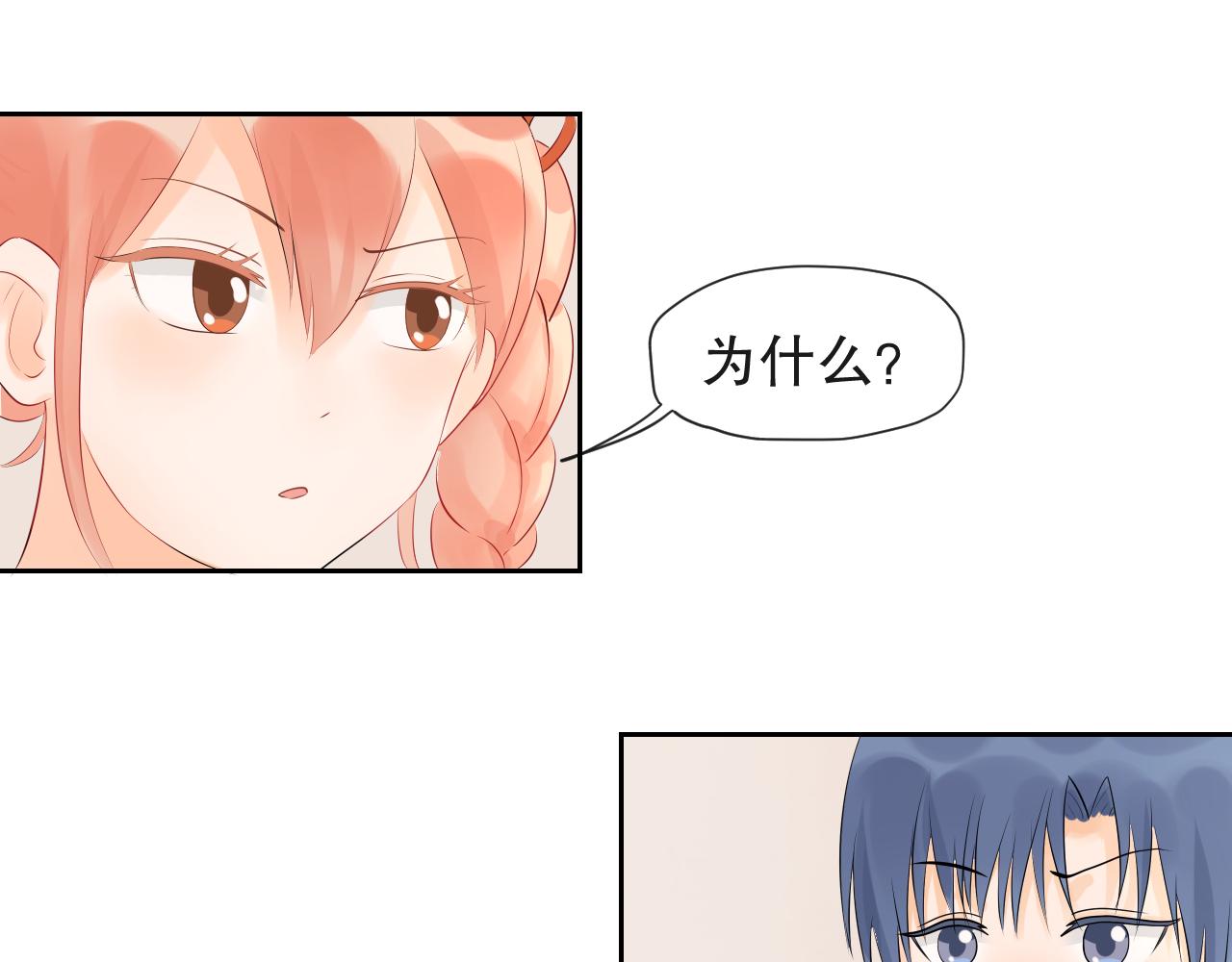 《奈何冤家，偏偏路窄》第4话 近水楼台打起来 第41页