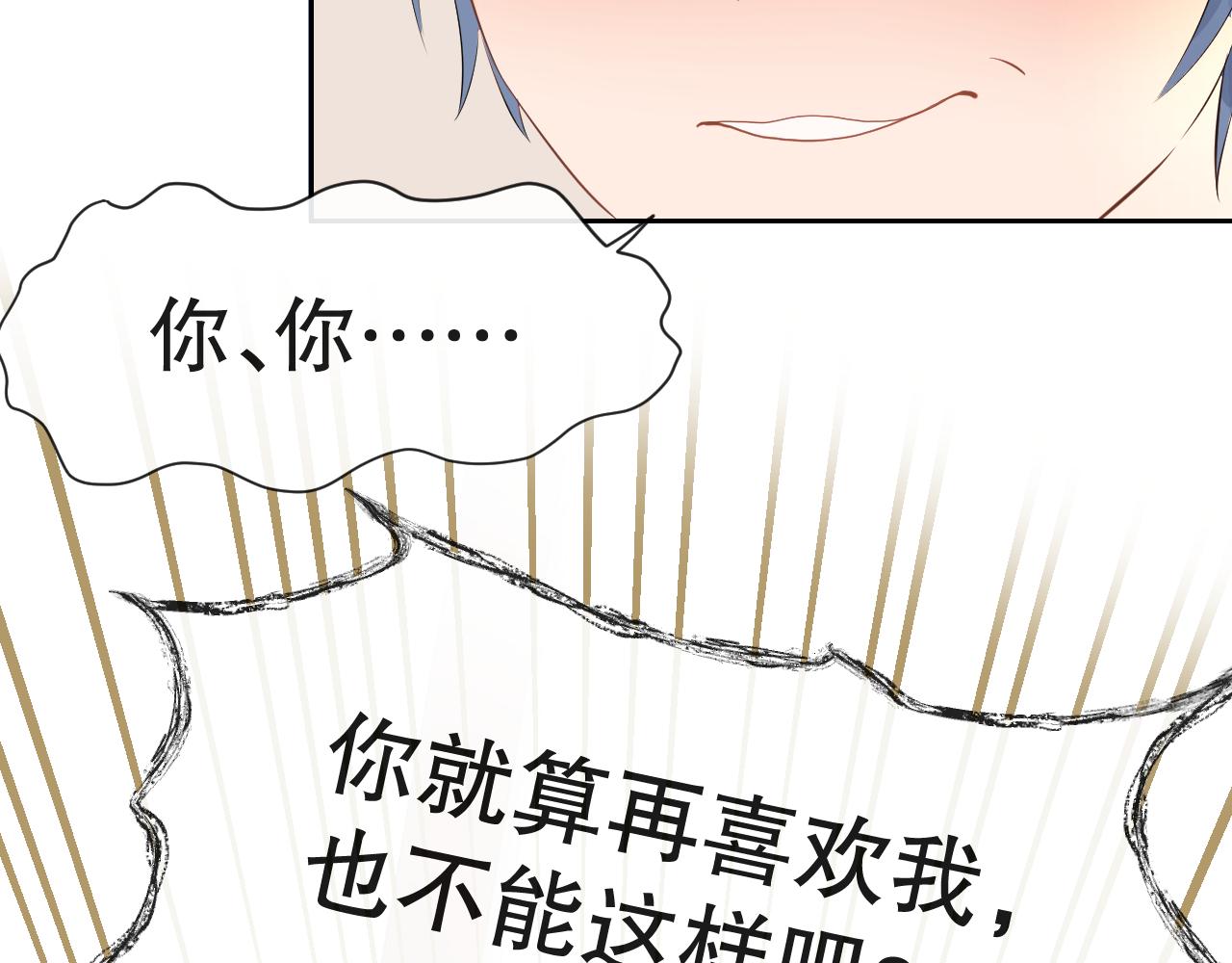 《奈何冤家，偏偏路窄》第4话 近水楼台打起来 第43页