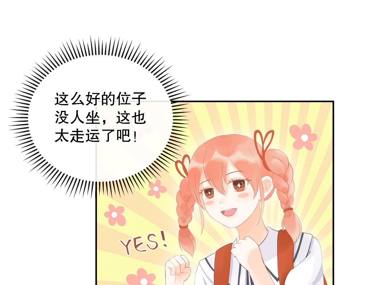 《奈何冤家，偏偏路窄》第3话 初遇 第14页