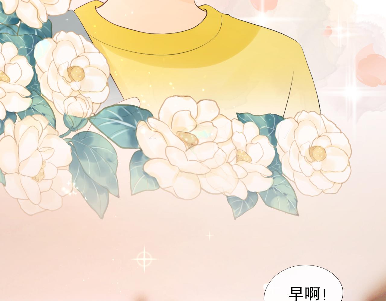 《奈何冤家，偏偏路窄》第3话 初遇 第25页