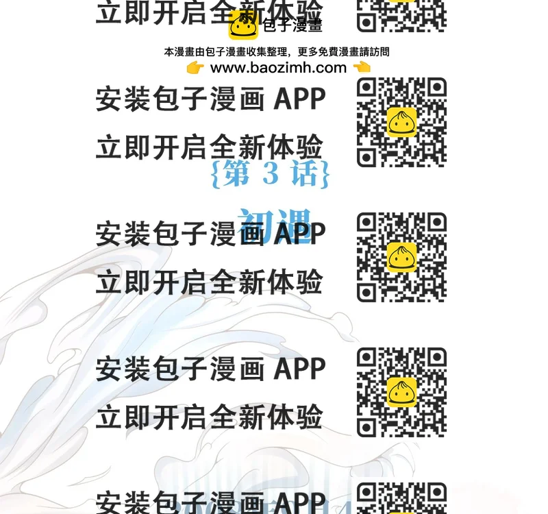 《奈何冤家，偏偏路窄》第3话 初遇 第2页