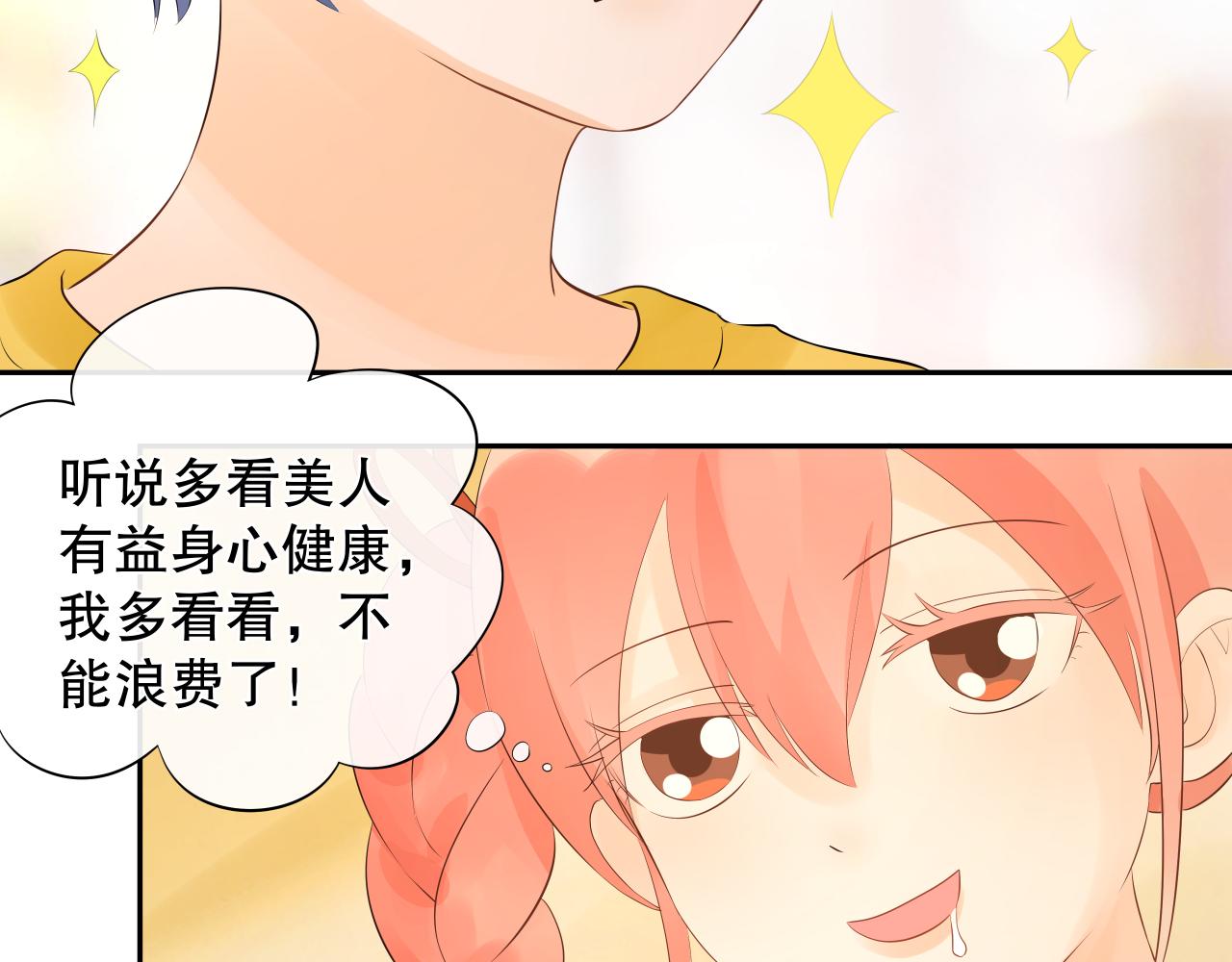 《奈何冤家，偏偏路窄》第3话 初遇 第31页
