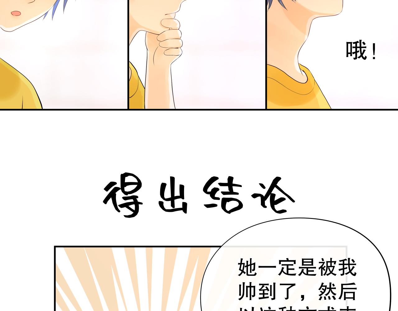 《奈何冤家，偏偏路窄》第3话 初遇 第40页