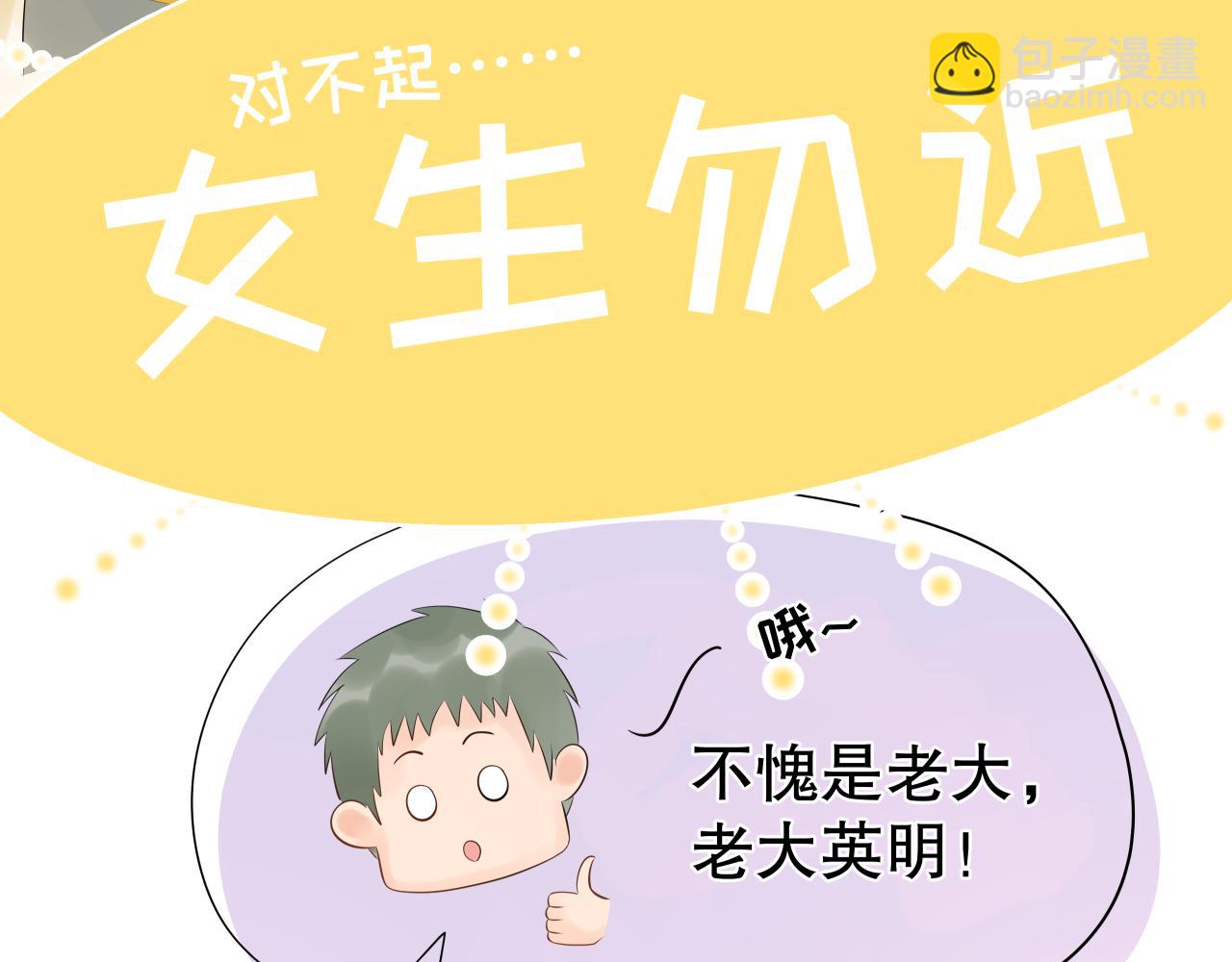《奈何冤家，偏偏路窄》第3话 初遇 第45页