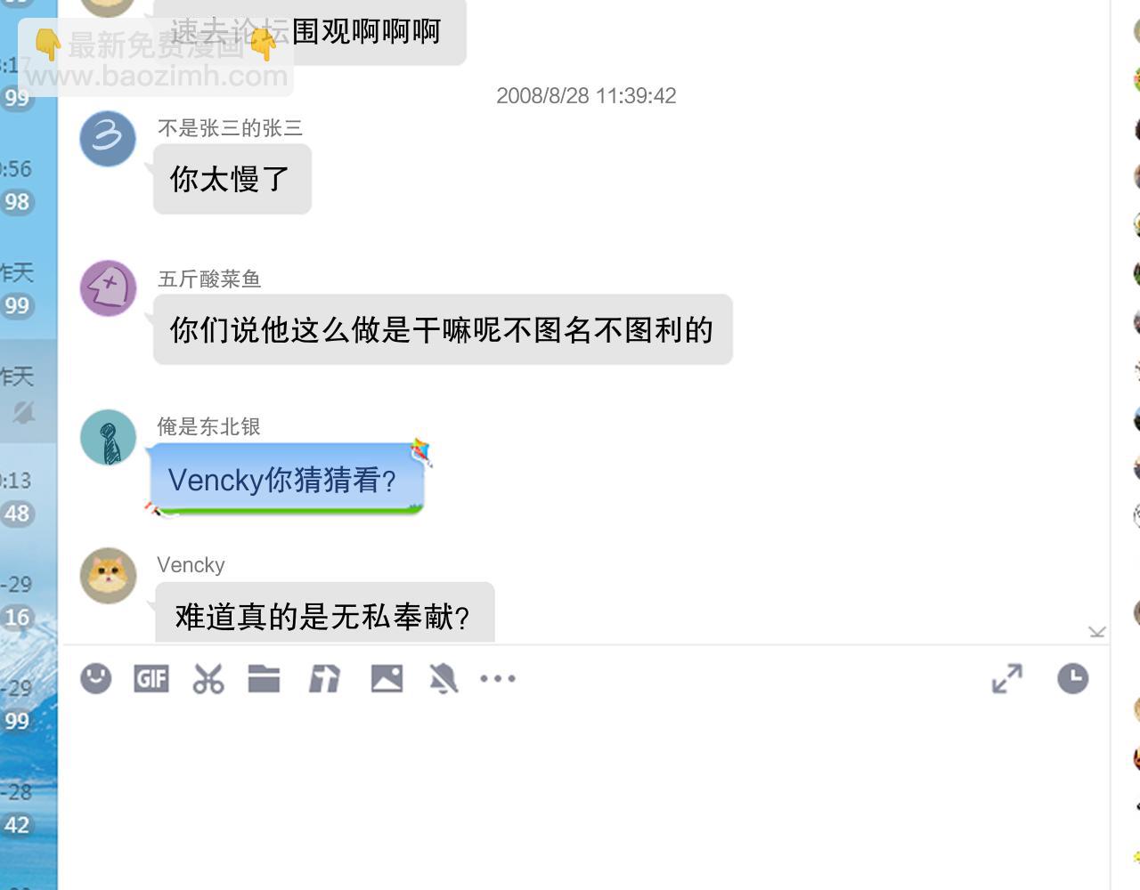 《奈何冤家，偏偏路窄》第1话 有缘千里来相会 第14页