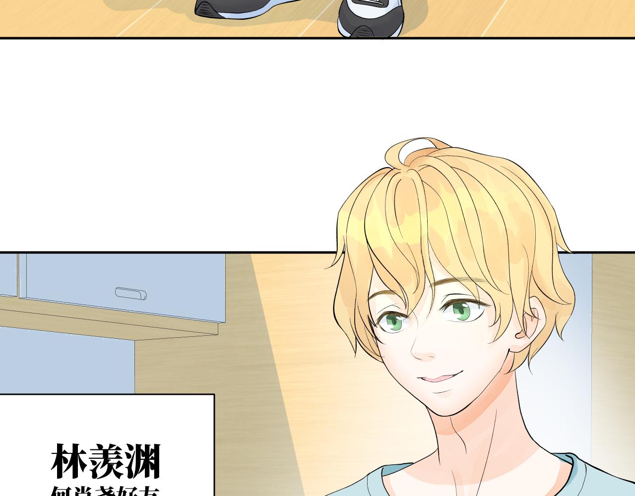 《奈何冤家，偏偏路窄》第1话 有缘千里来相会 第23页