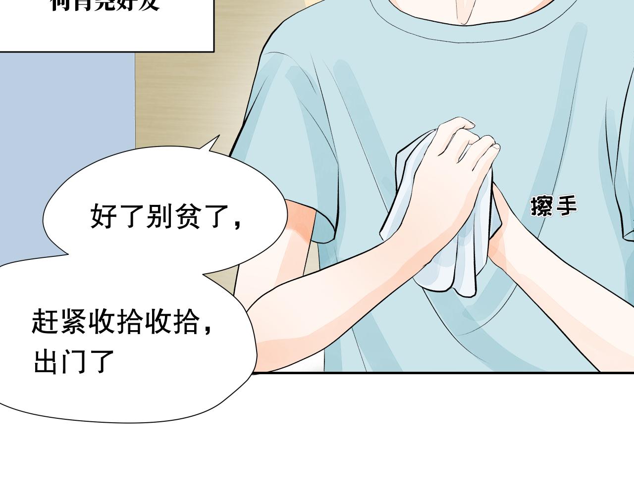 《奈何冤家，偏偏路窄》第1话 有缘千里来相会 第24页