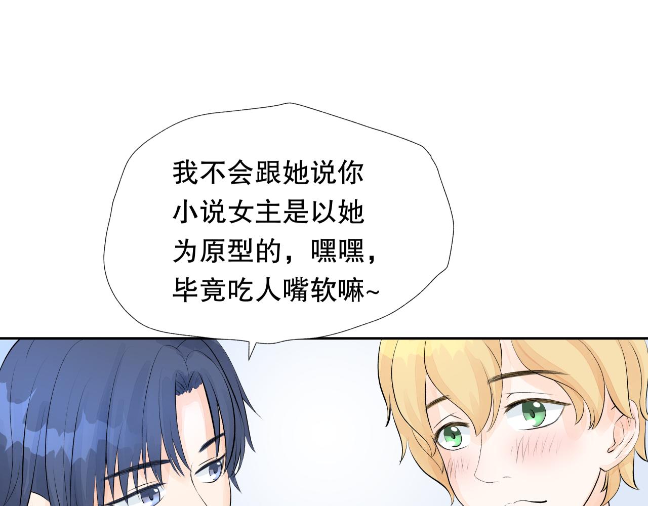 《奈何冤家，偏偏路窄》第1话 有缘千里来相会 第35页