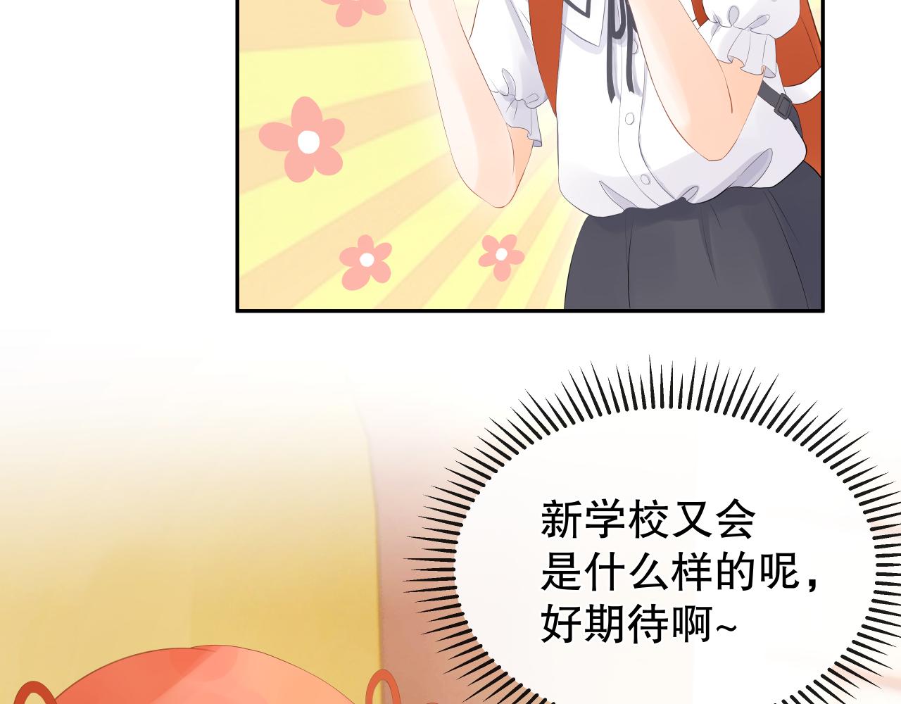 《奈何冤家，偏偏路窄》第3话 初遇 第15页