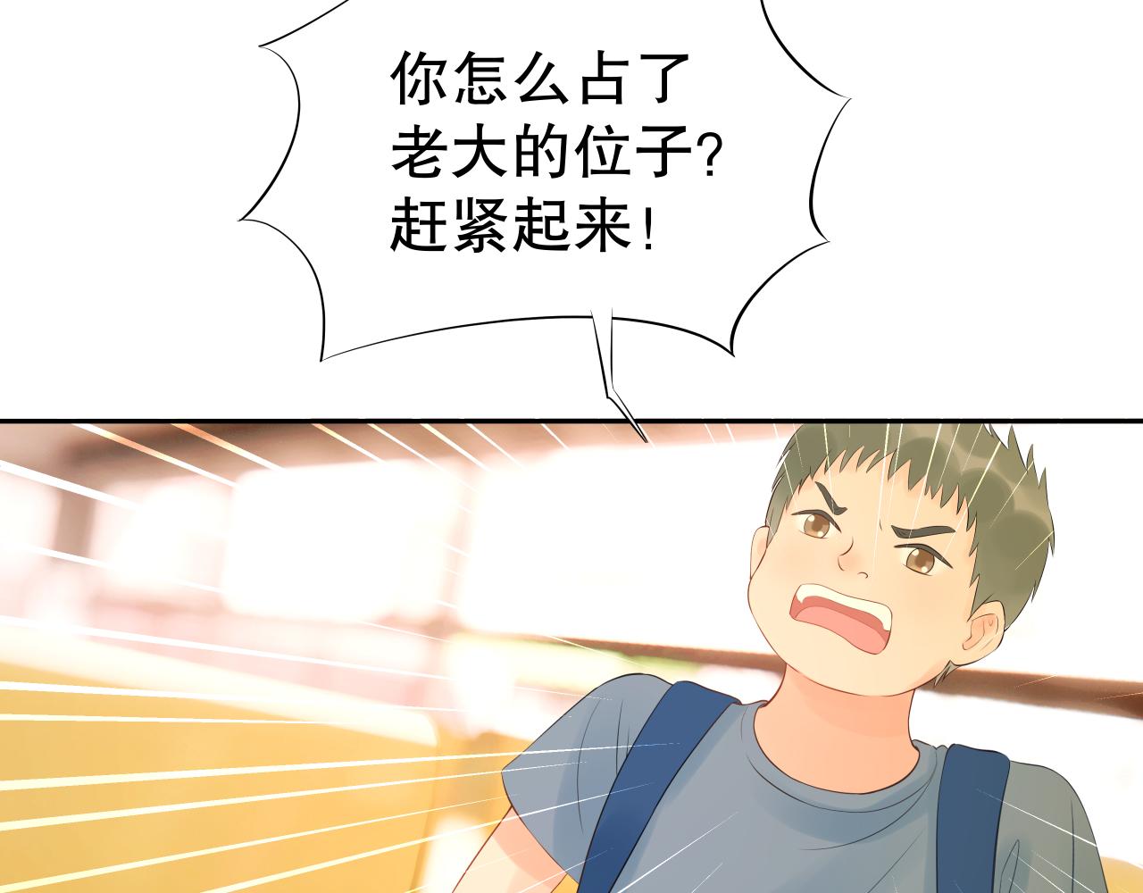 《奈何冤家，偏偏路窄》第3话 初遇 第18页