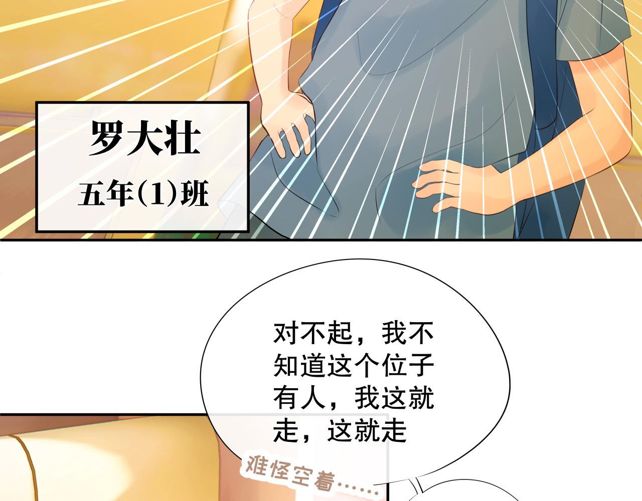 《奈何冤家，偏偏路窄》第3话 初遇 第19页