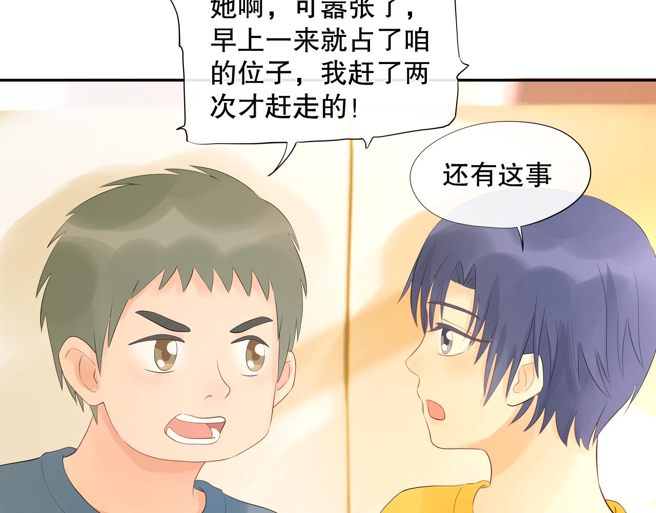 《奈何冤家，偏偏路窄》第3话 初遇 第38页