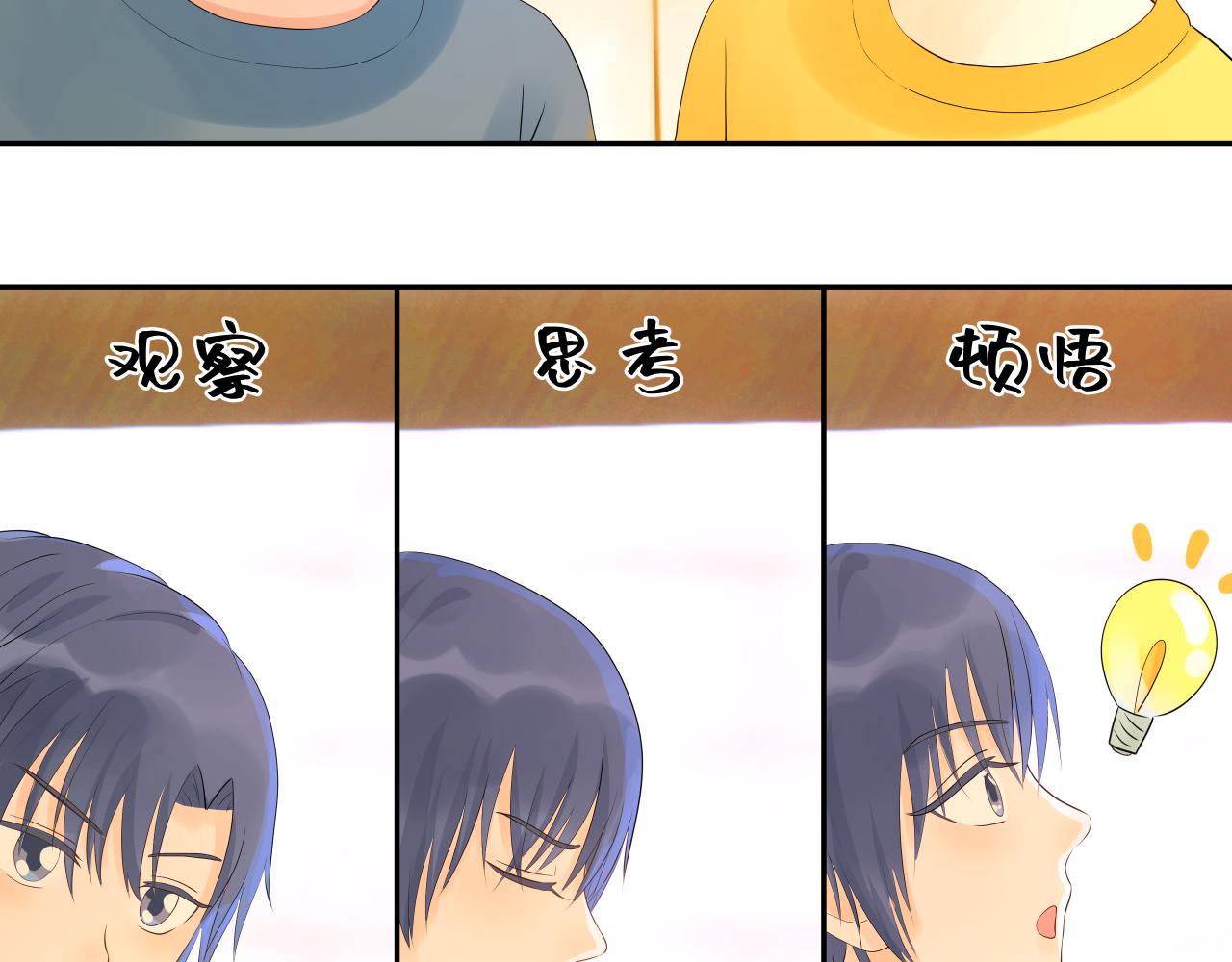 《奈何冤家，偏偏路窄》第3话 初遇 第39页