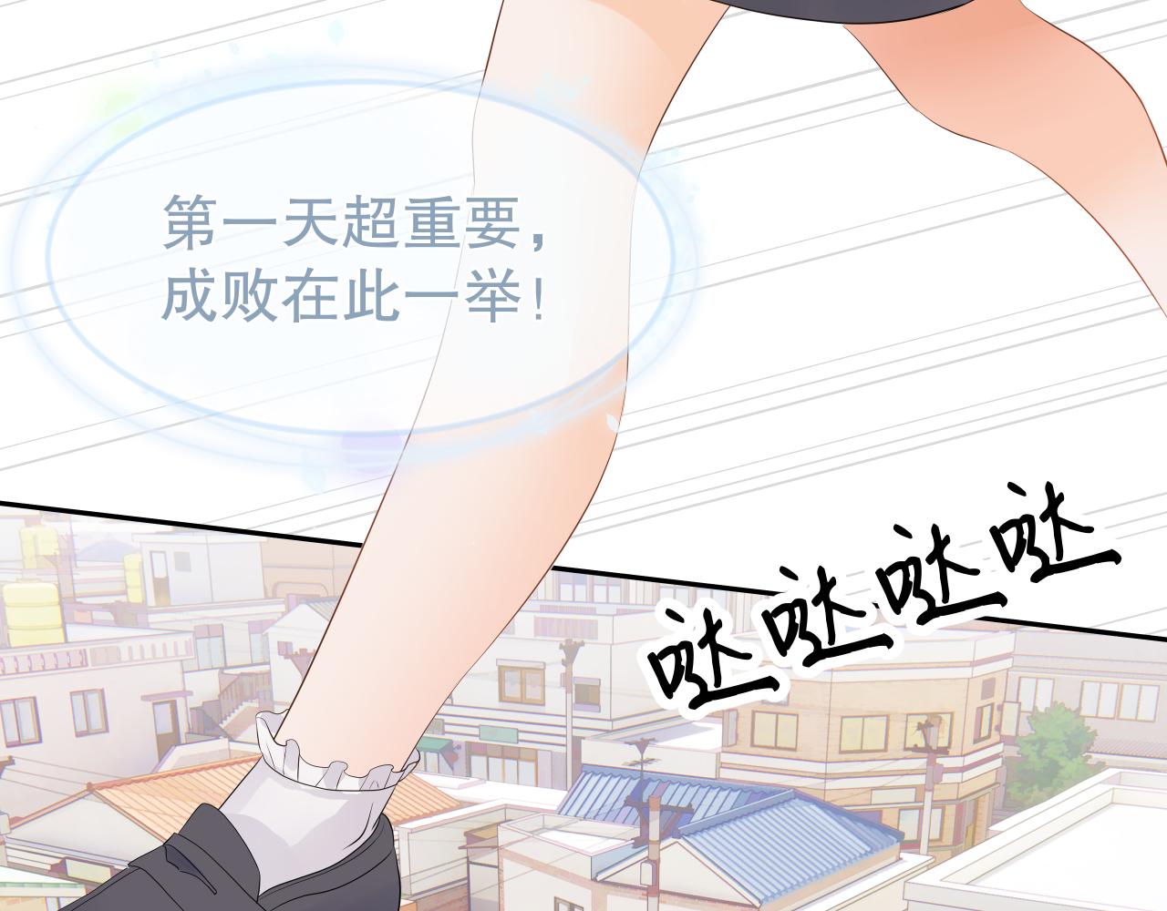 《奈何冤家，偏偏路窄》第3话 初遇 第9页