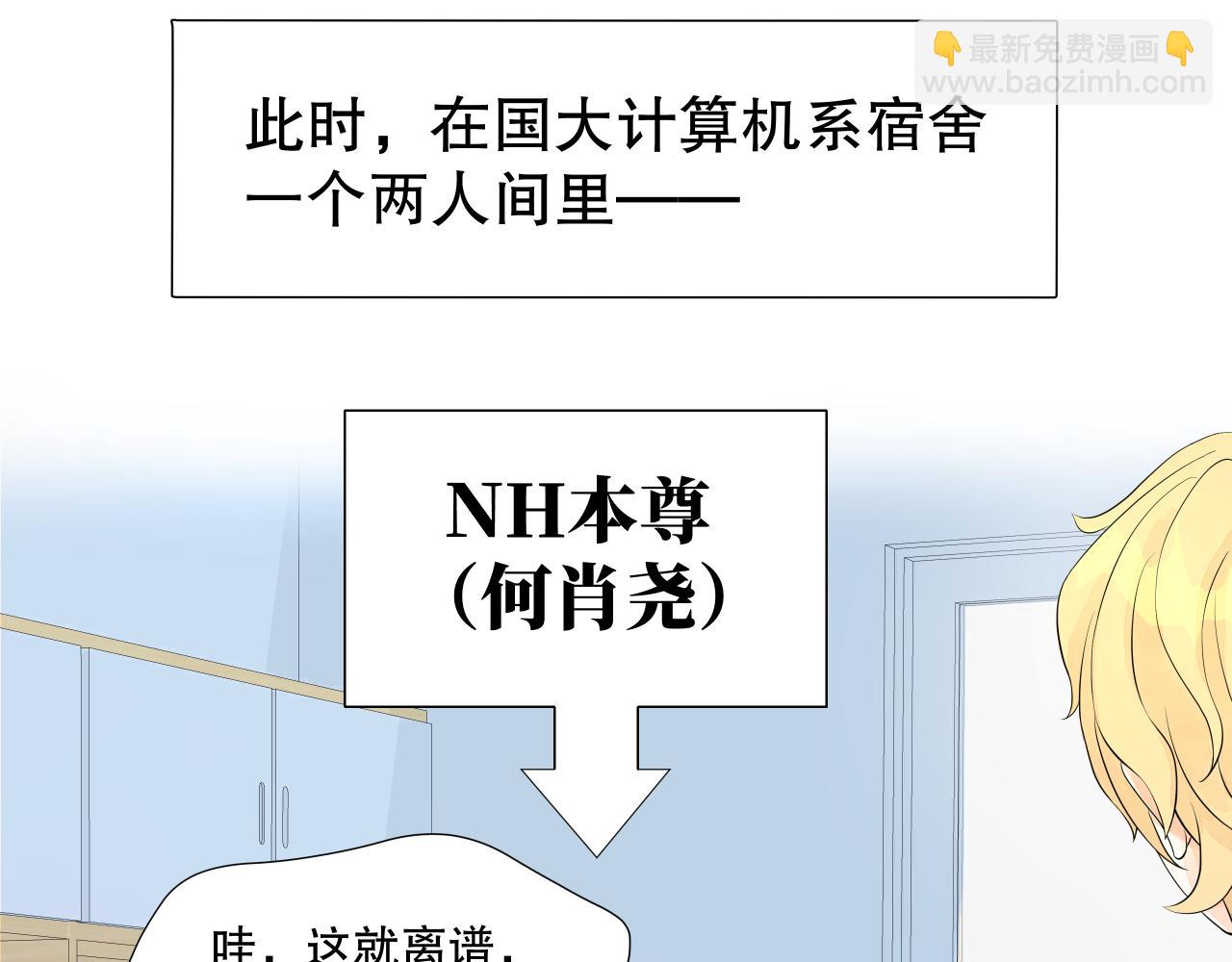 《奈何冤家，偏偏路窄》第1话 有缘千里来相会 第16页