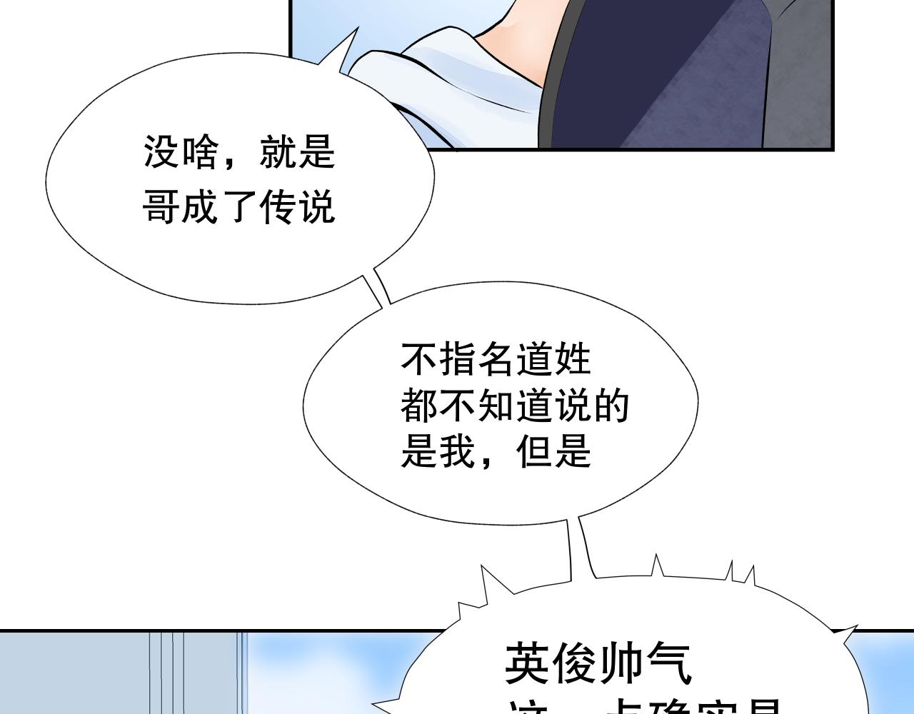 《奈何冤家，偏偏路窄》第1话 有缘千里来相会 第20页