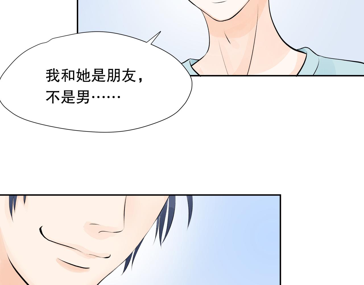《奈何冤家，偏偏路窄》第1话 有缘千里来相会 第33页