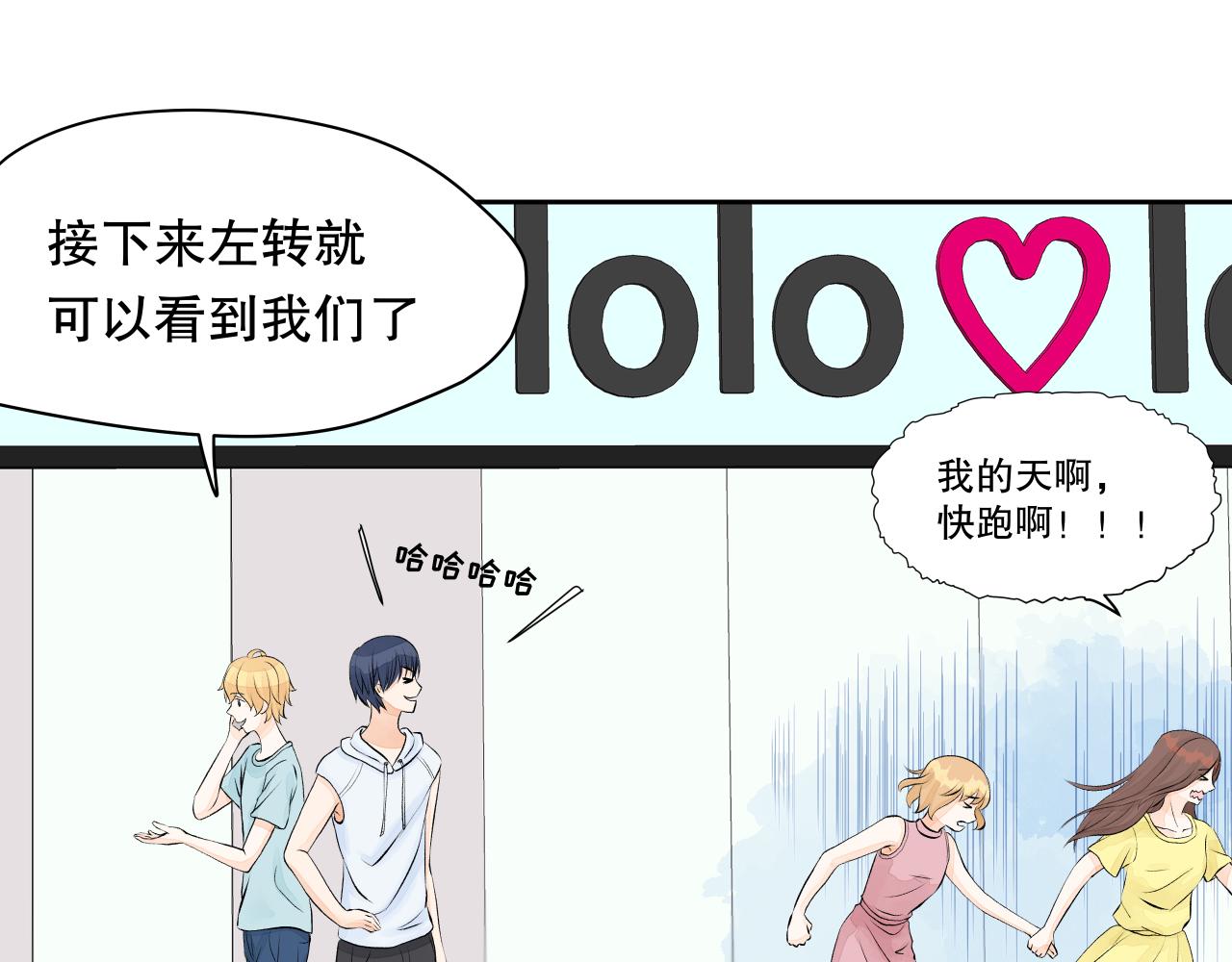 《奈何冤家，偏偏路窄》第1话 有缘千里来相会 第49页