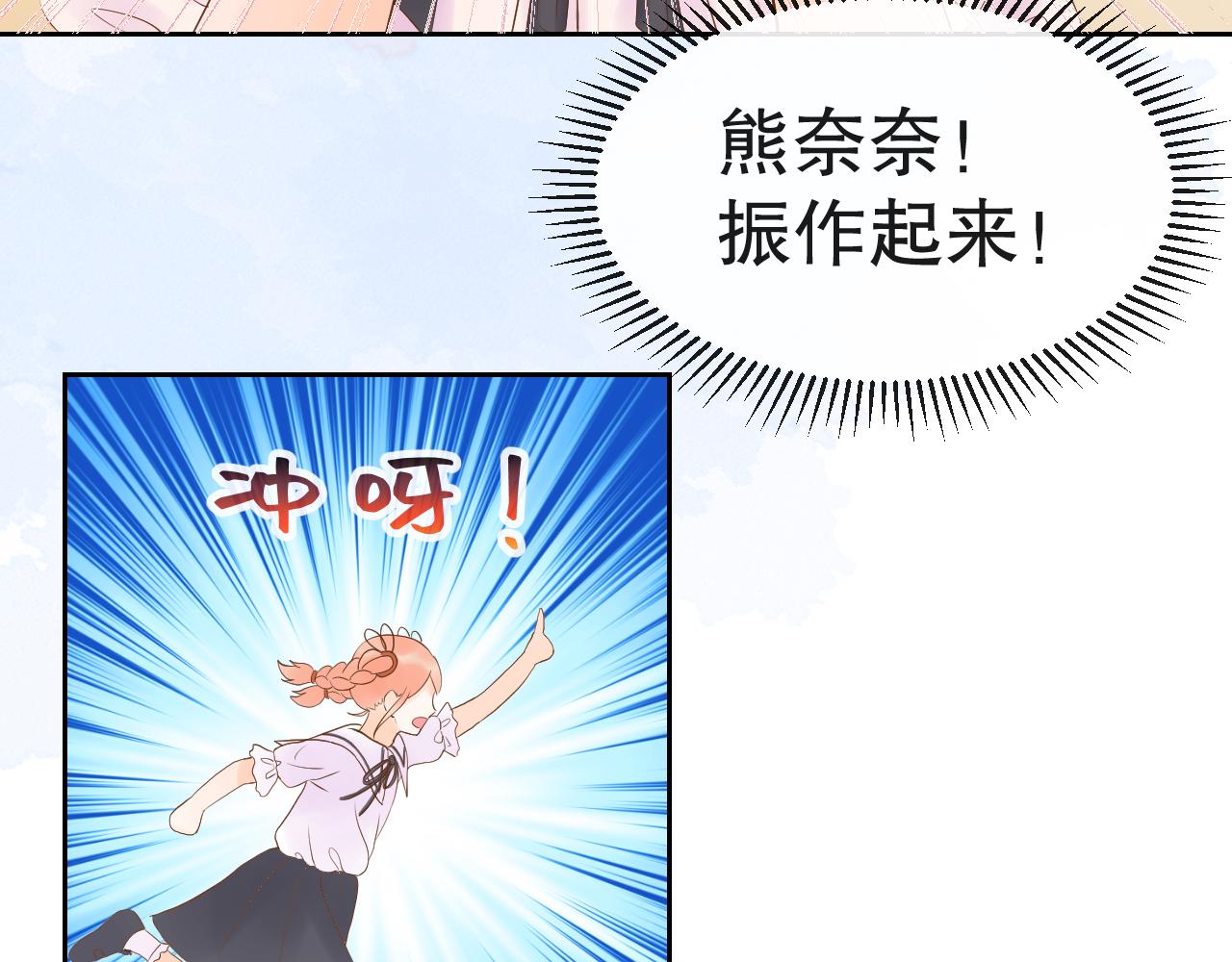 《奈何冤家，偏偏路窄》第6话 寻找熊奈奈 第13页