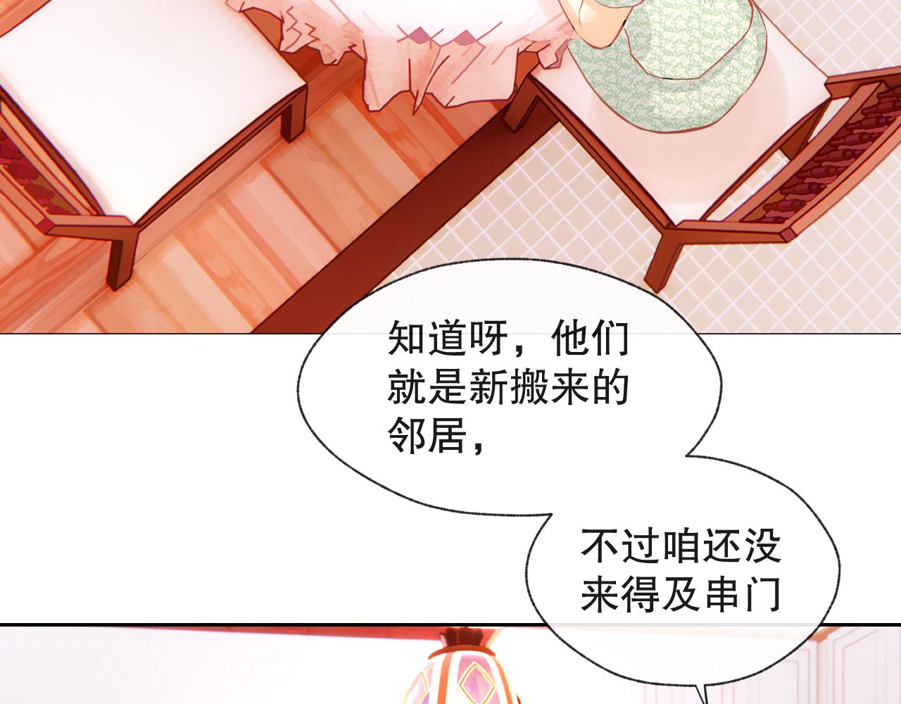 《奈何冤家，偏偏路窄》第6话 寻找熊奈奈 第21页