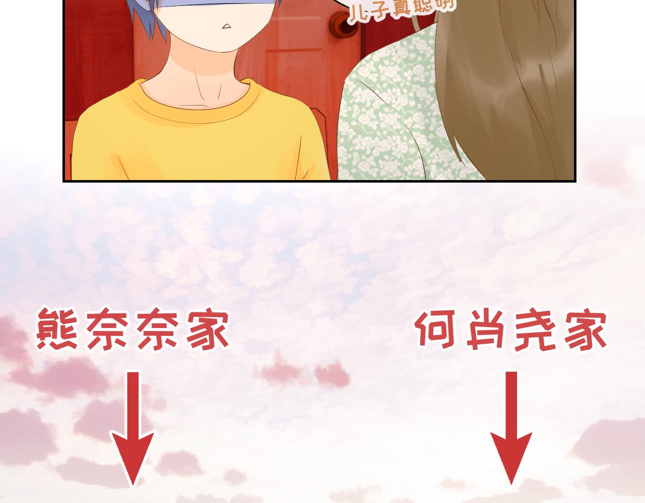 《奈何冤家，偏偏路窄》第6话 寻找熊奈奈 第25页