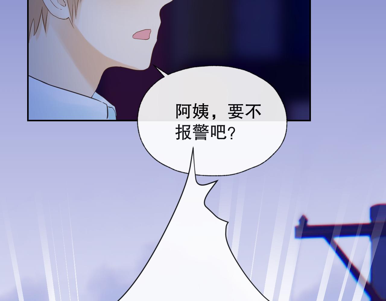 《奈何冤家，偏偏路窄》第7话 回家咯 第20页