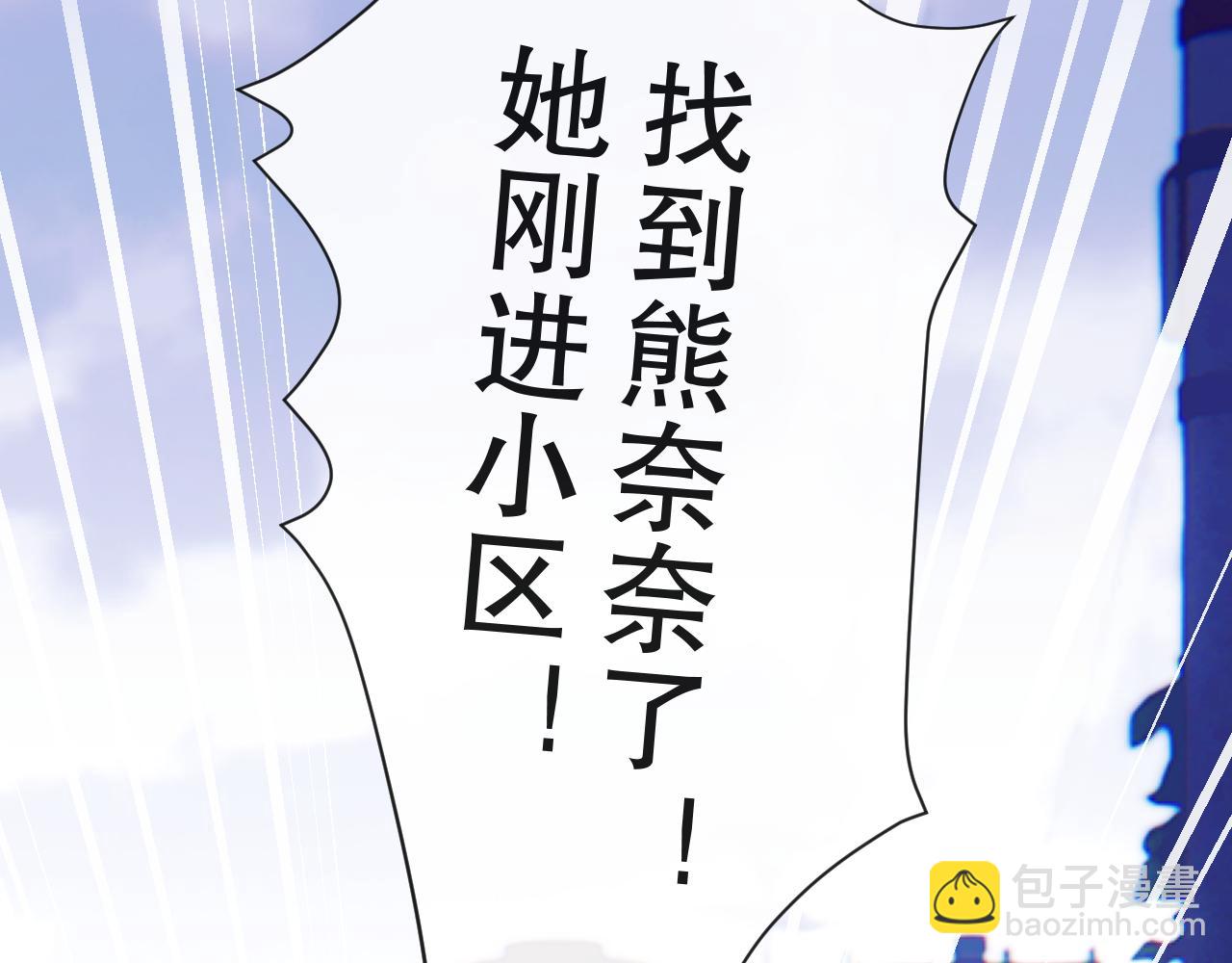 《奈何冤家，偏偏路窄》第7话 回家咯 第21页