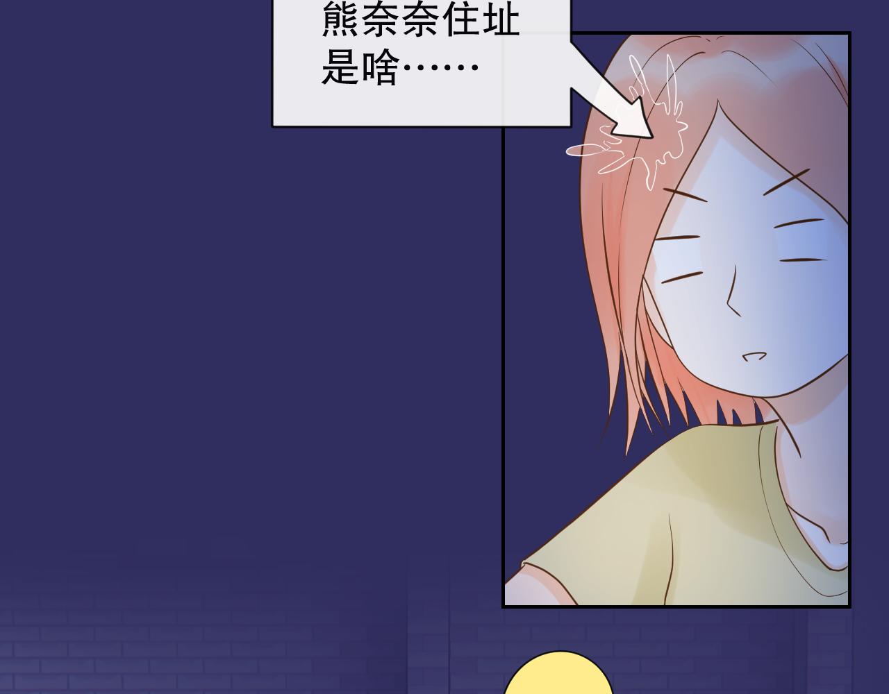 《奈何冤家，偏偏路窄》第7话 回家咯 第42页