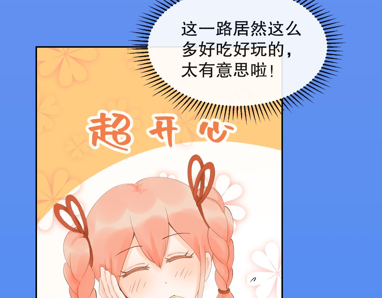 《奈何冤家，偏偏路窄》第7话 回家咯 第9页