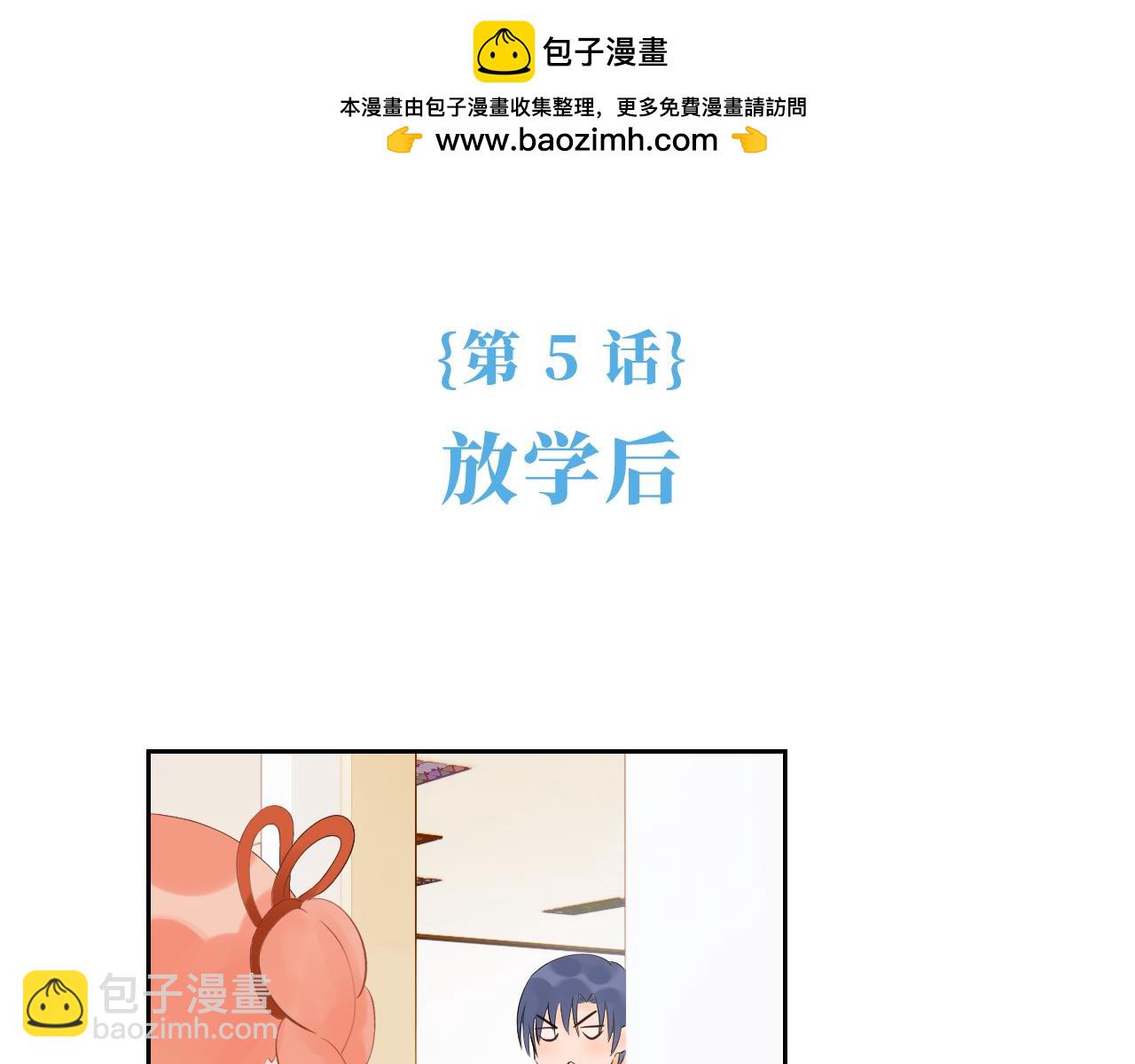 《奈何冤家，偏偏路窄》第5话 放学后 第2页